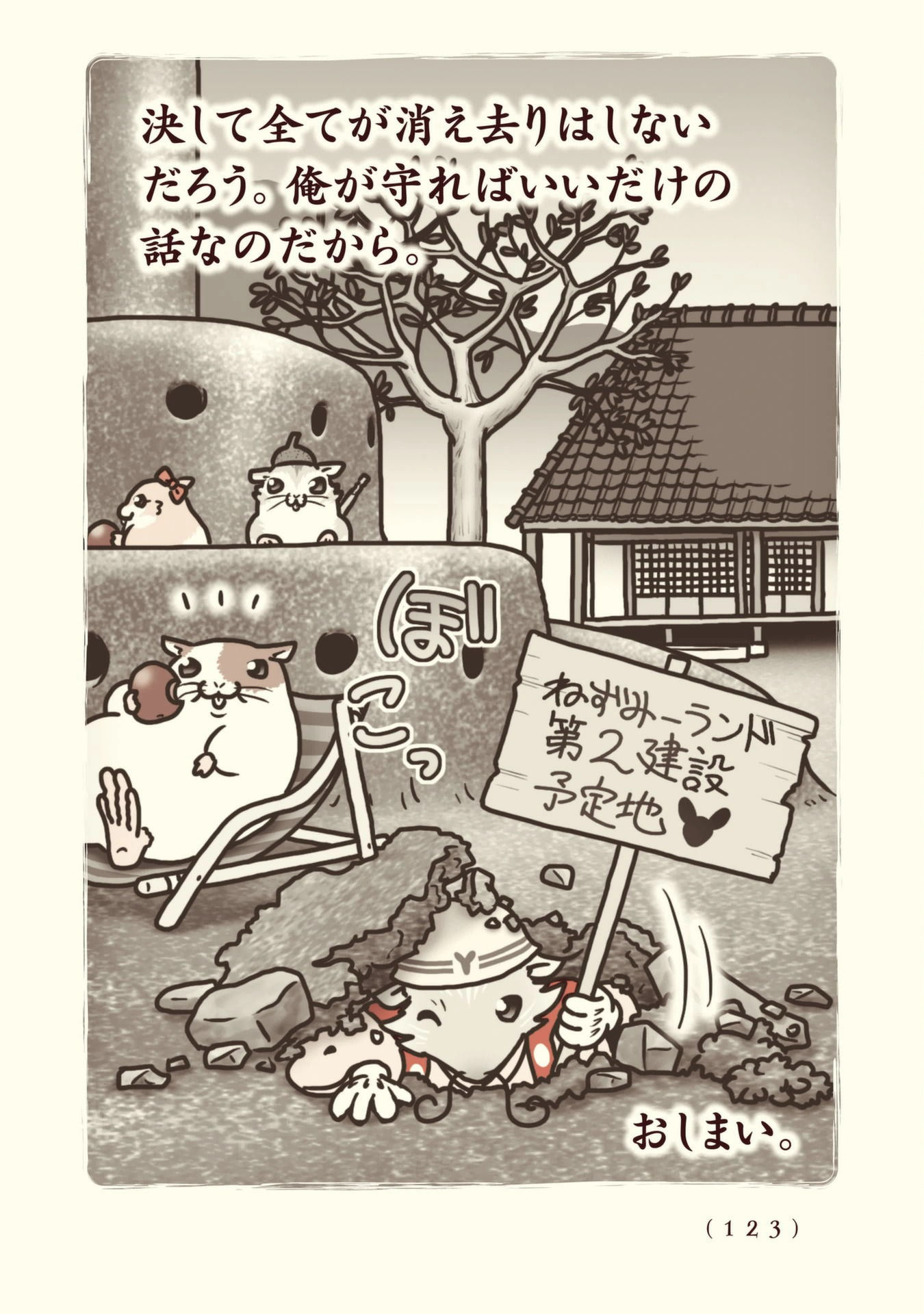 Kiitarou Shounen no Youkai Enikki - Chapter 102 - Page 39