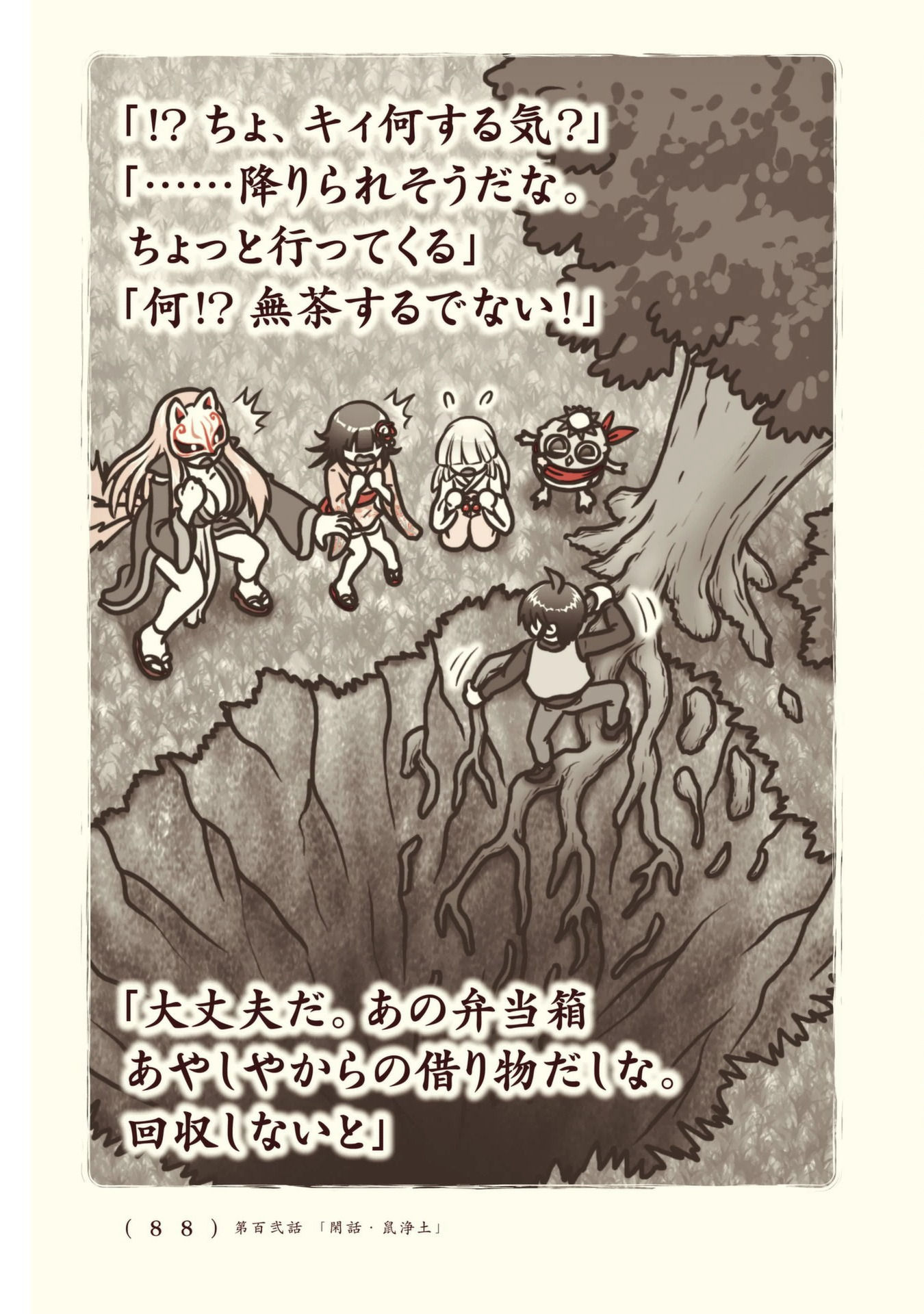 Kiitarou Shounen no Youkai Enikki - Chapter 102 - Page 4