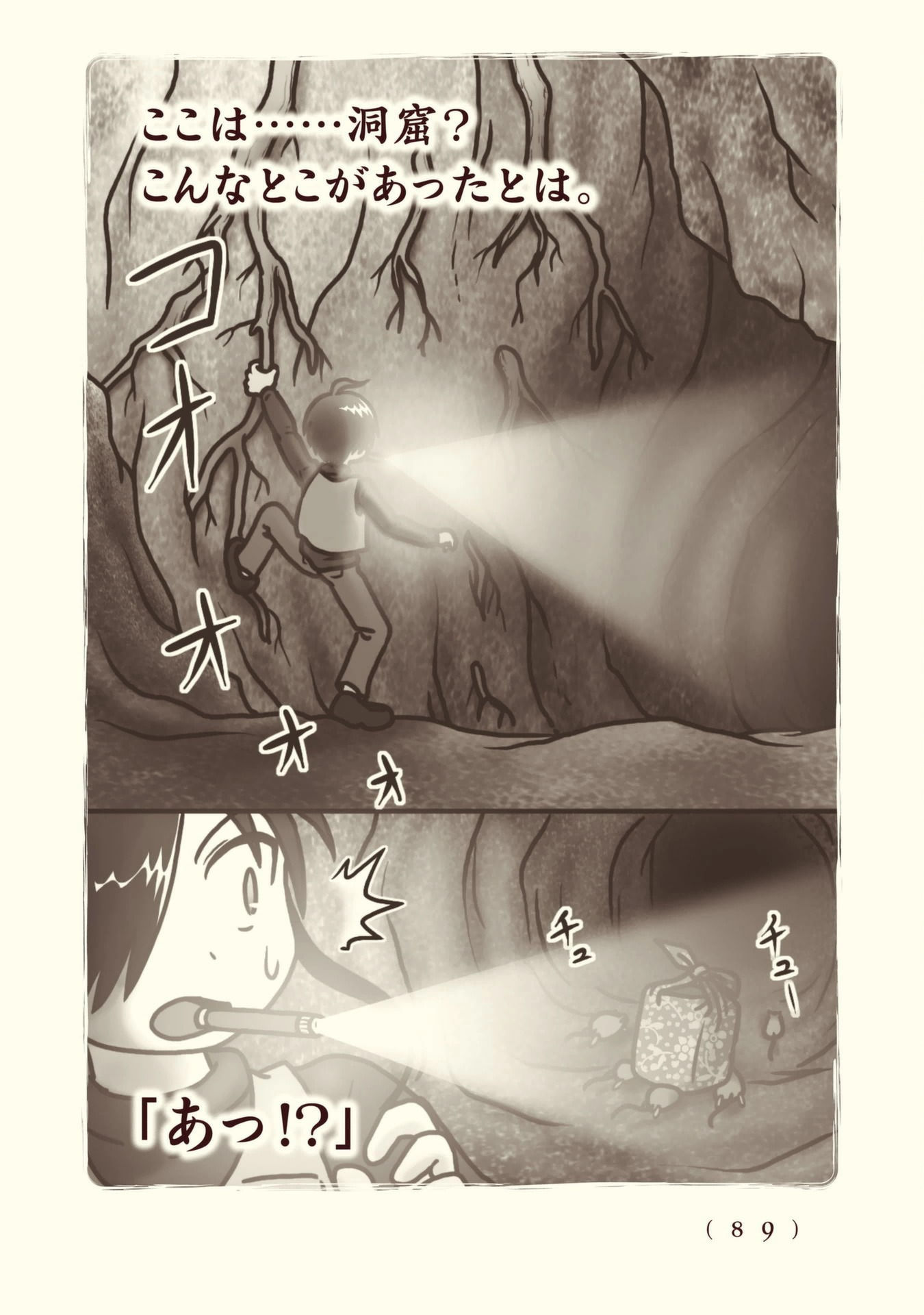 Kiitarou Shounen no Youkai Enikki - Chapter 102 - Page 5