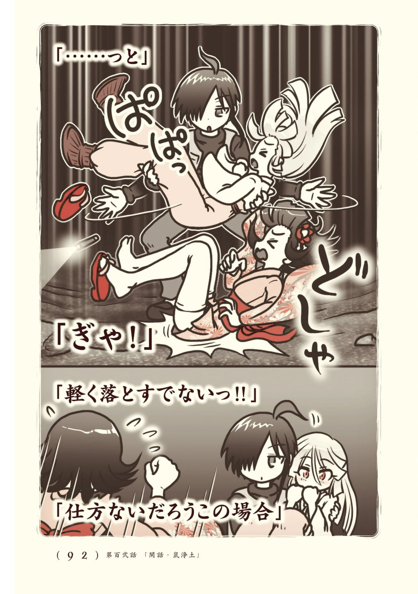 Kiitarou Shounen no Youkai Enikki - Chapter 102 - Page 8