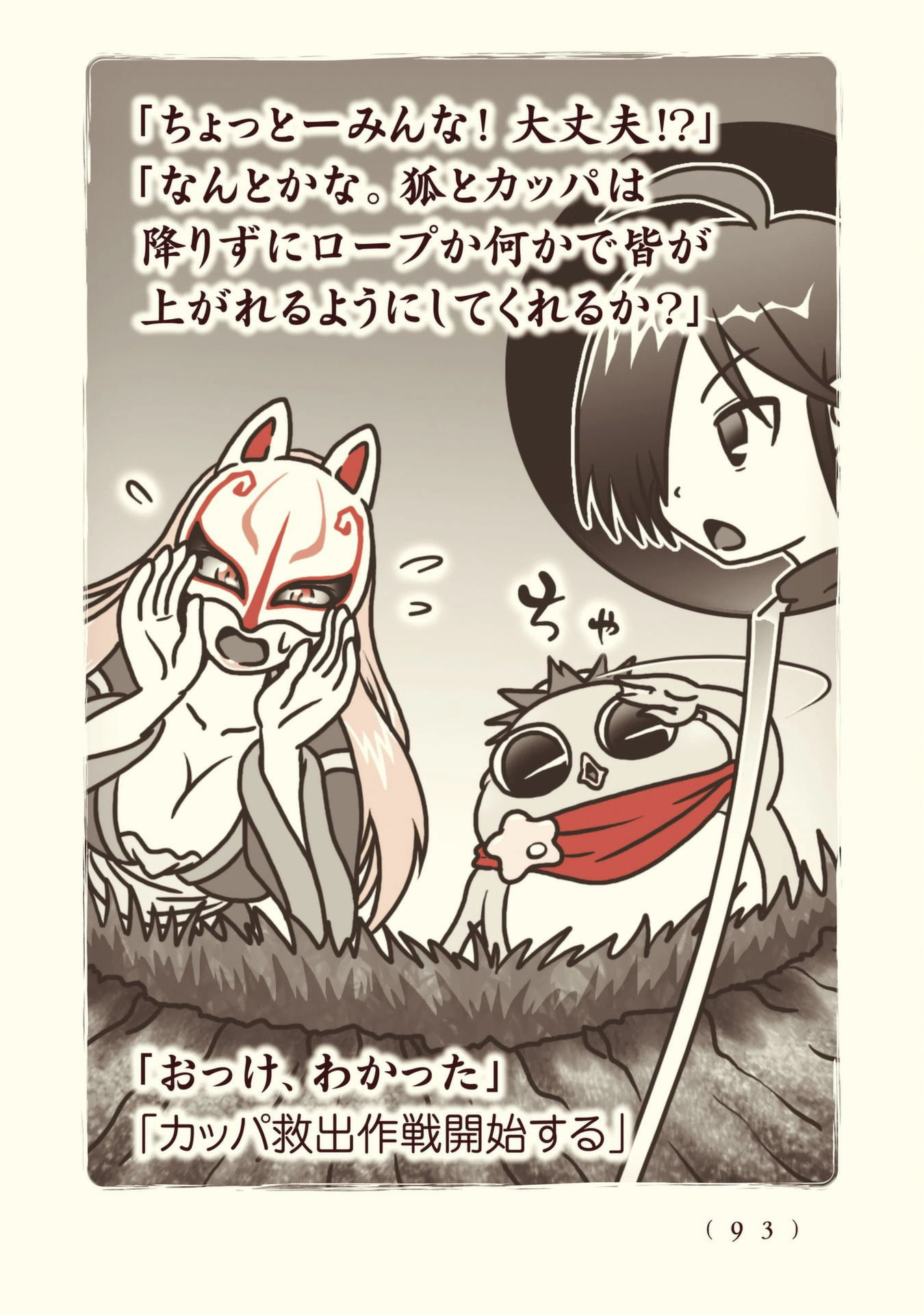 Kiitarou Shounen no Youkai Enikki - Chapter 102 - Page 9