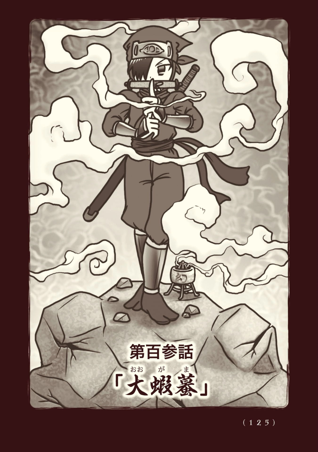 Kiitarou Shounen no Youkai Enikki - Chapter 103 - Page 1