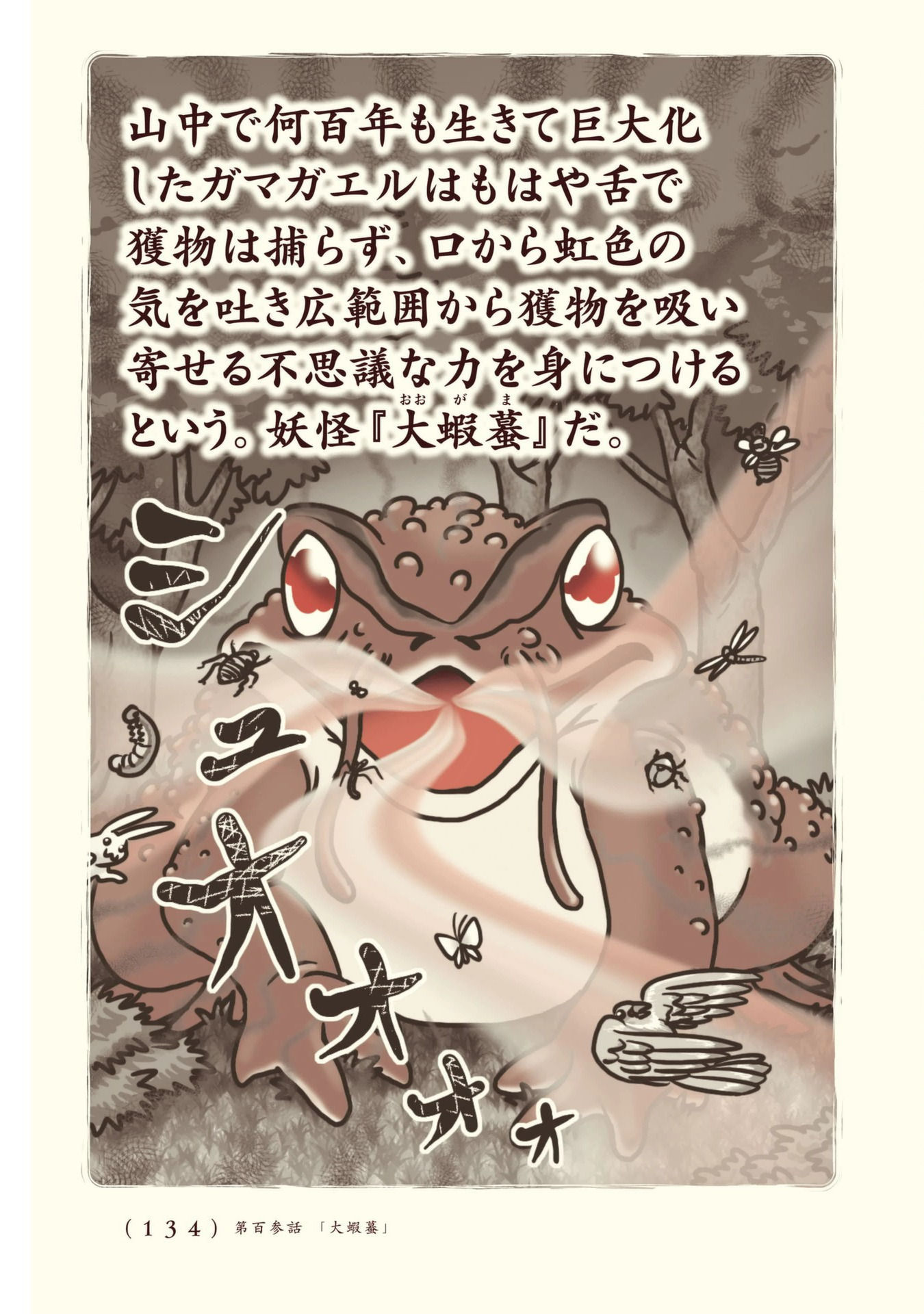 Kiitarou Shounen no Youkai Enikki - Chapter 103 - Page 10