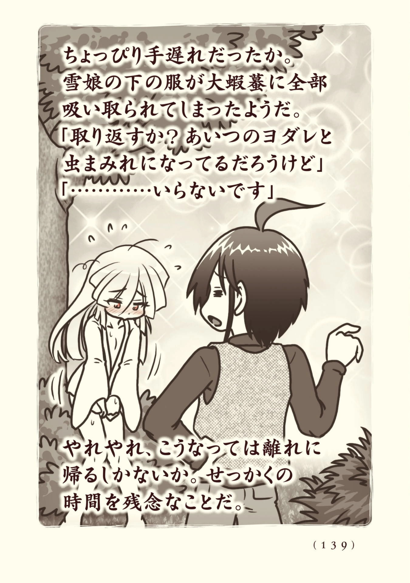 Kiitarou Shounen no Youkai Enikki - Chapter 103 - Page 15