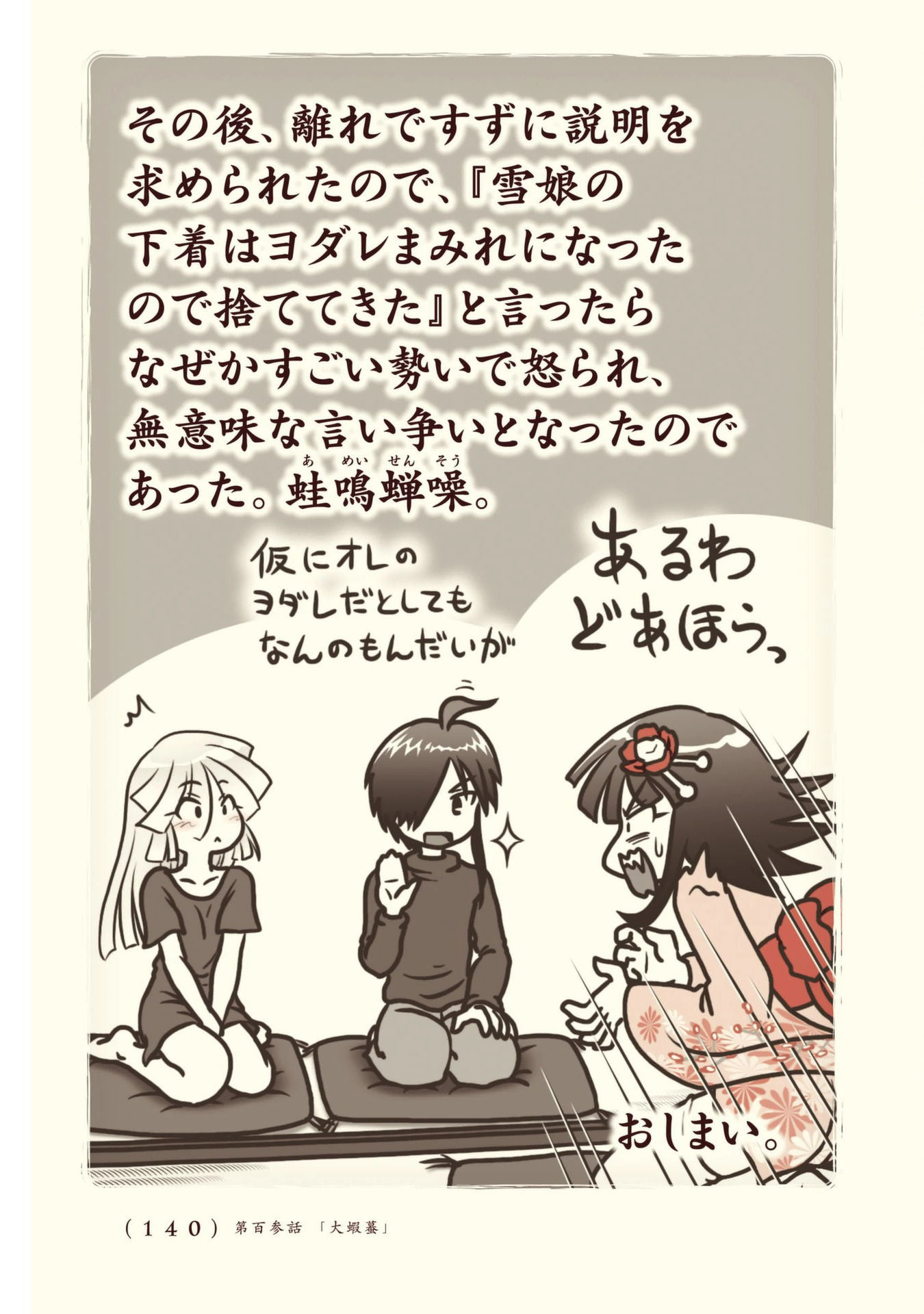 Kiitarou Shounen no Youkai Enikki - Chapter 103 - Page 16