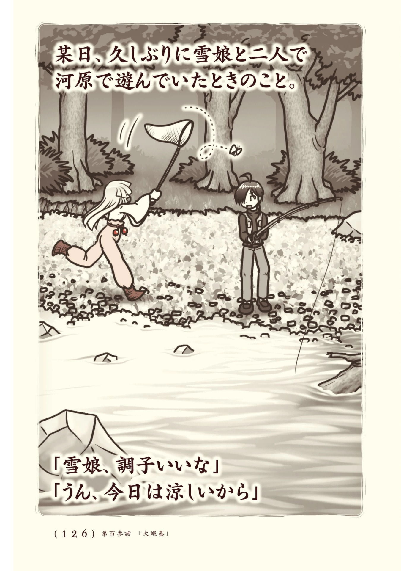 Kiitarou Shounen no Youkai Enikki - Chapter 103 - Page 2