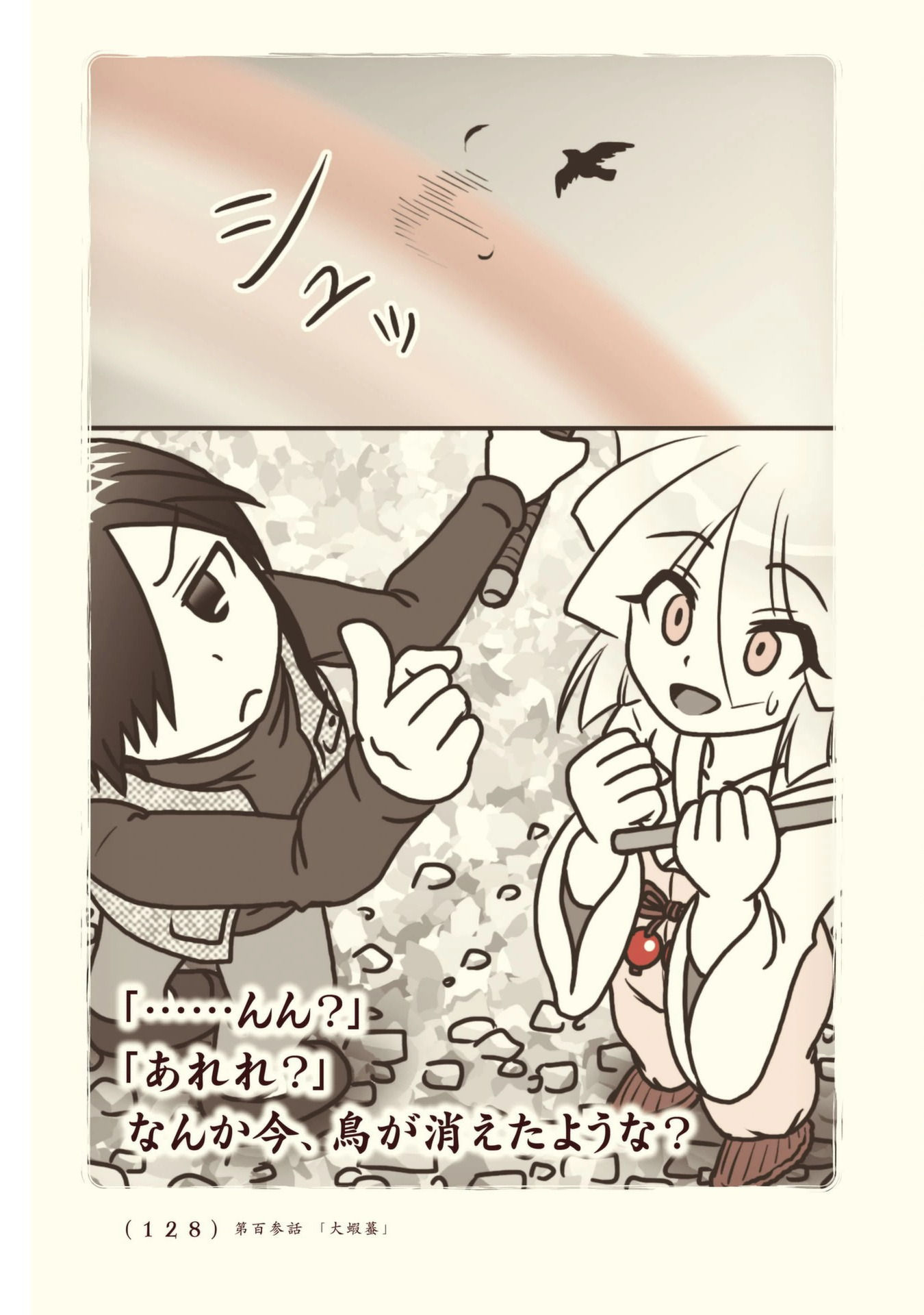 Kiitarou Shounen no Youkai Enikki - Chapter 103 - Page 4