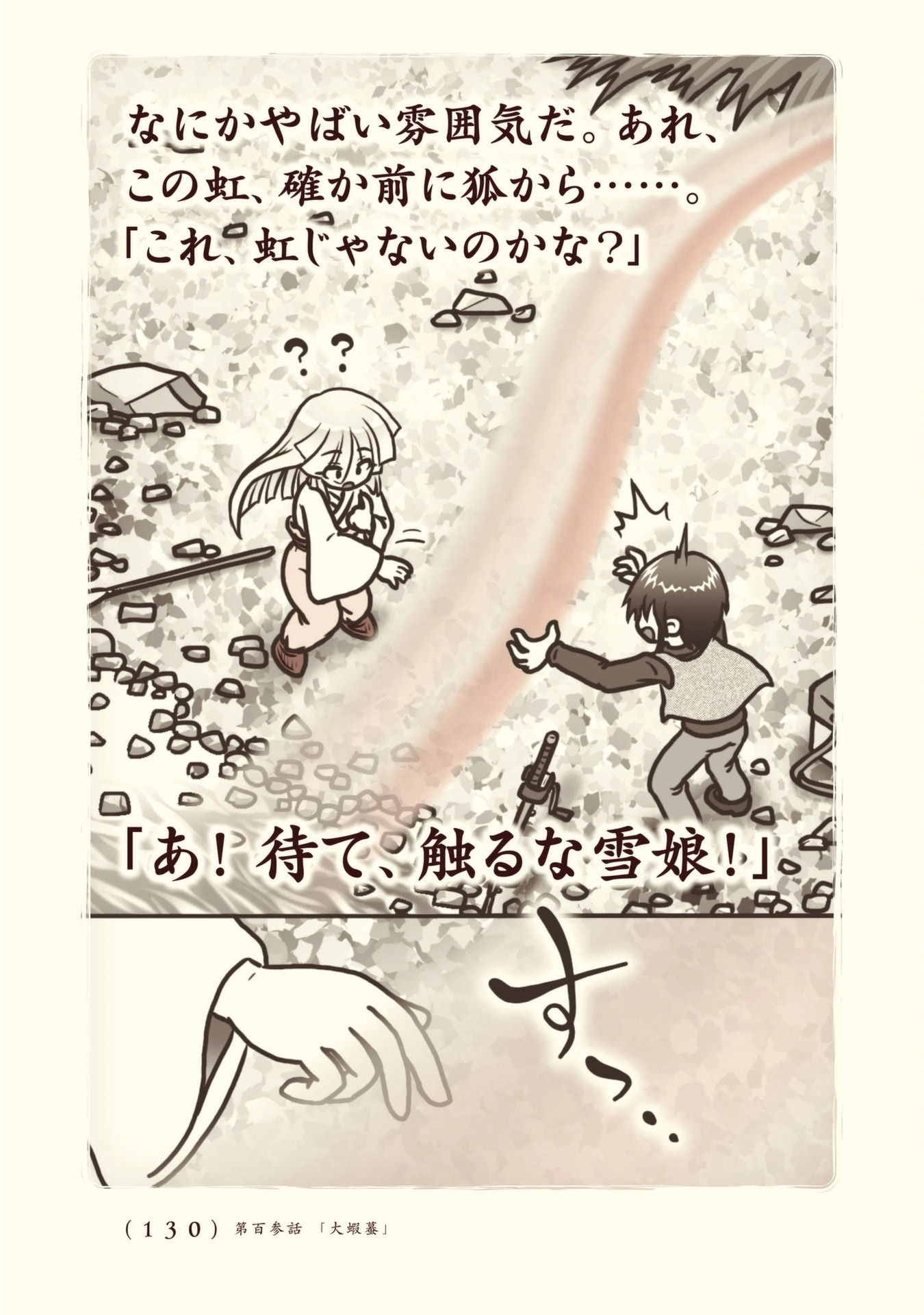 Kiitarou Shounen no Youkai Enikki - Chapter 103 - Page 6