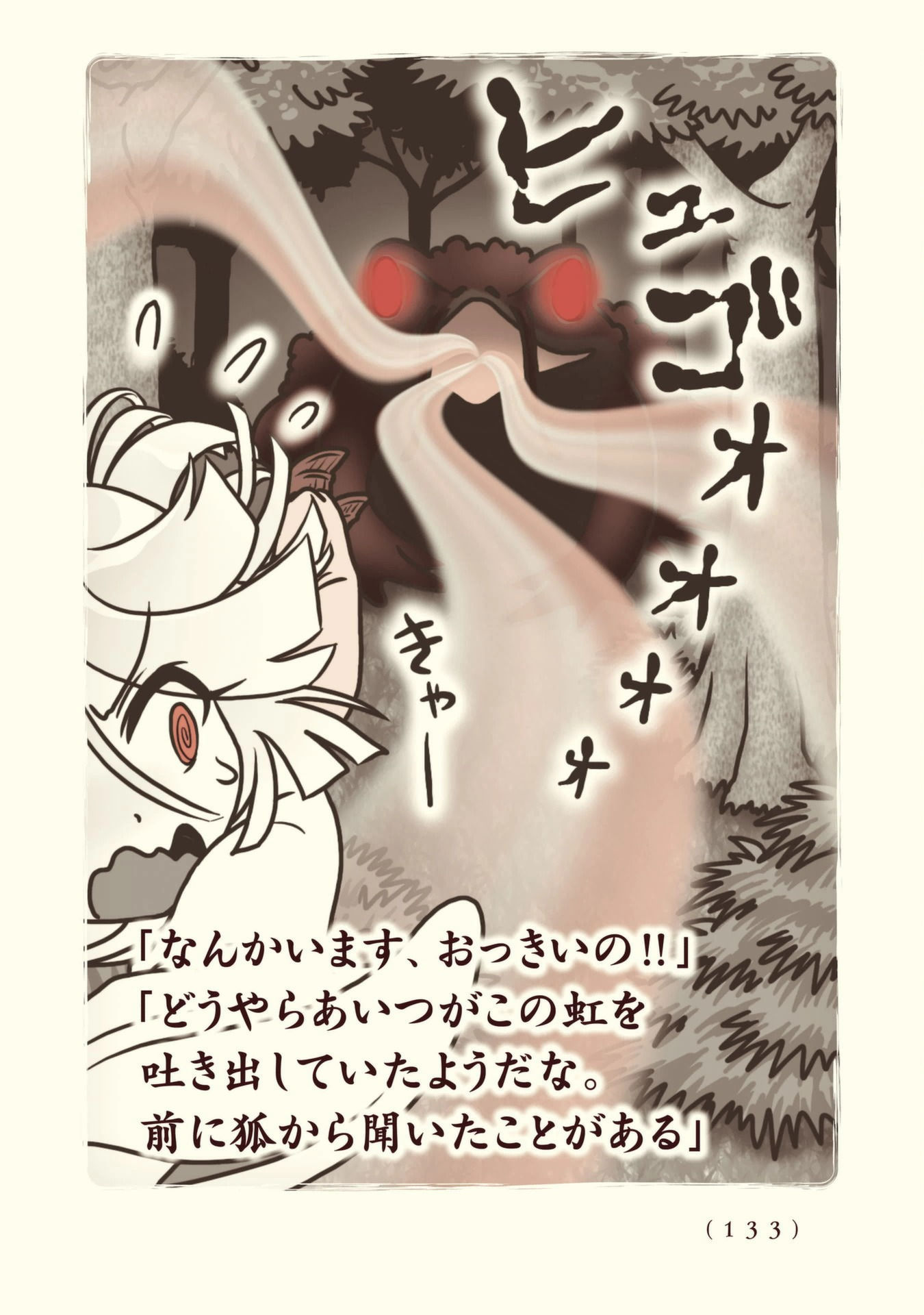 Kiitarou Shounen no Youkai Enikki - Chapter 103 - Page 9