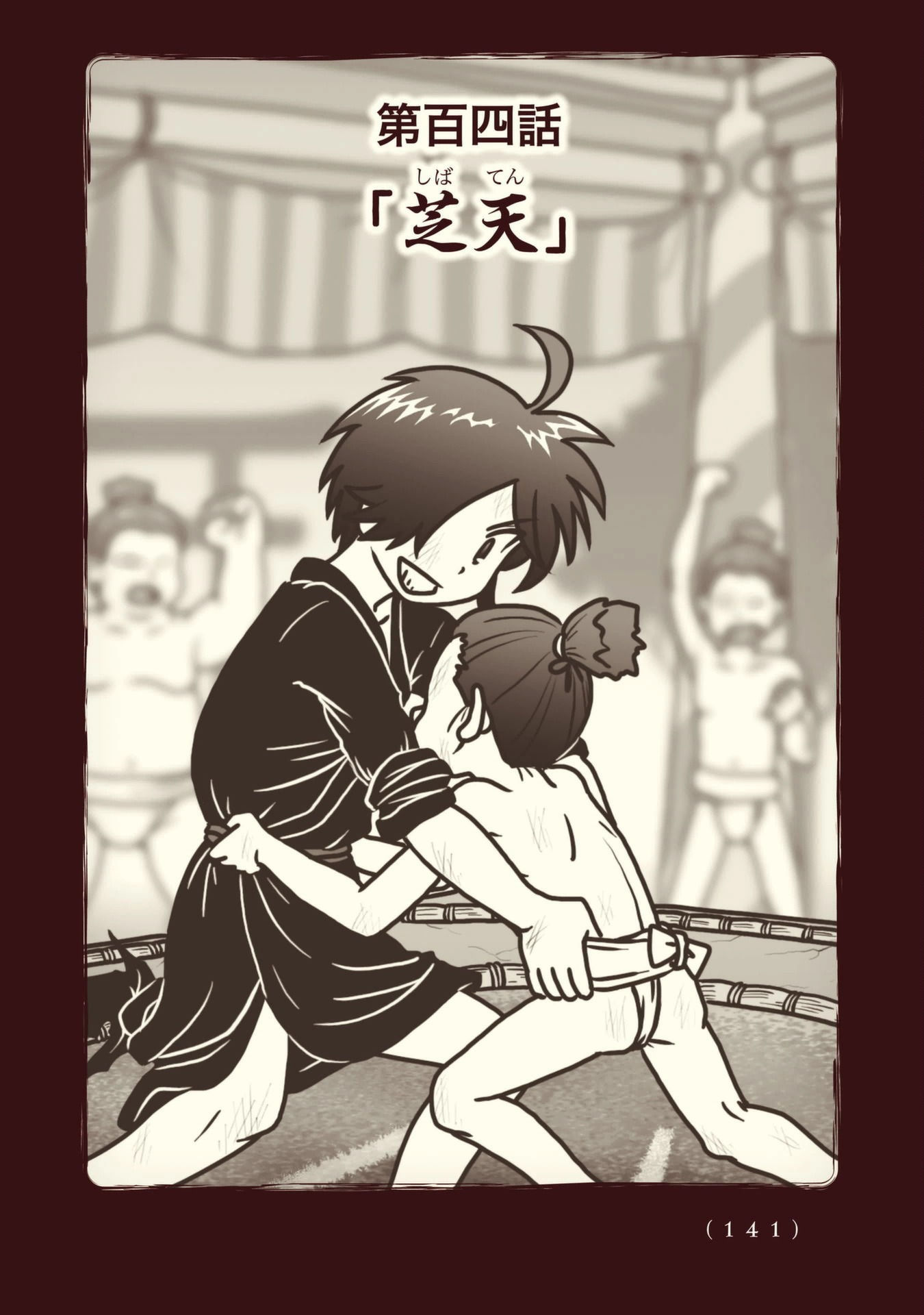 Kiitarou Shounen no Youkai Enikki - Chapter 104 - Page 1