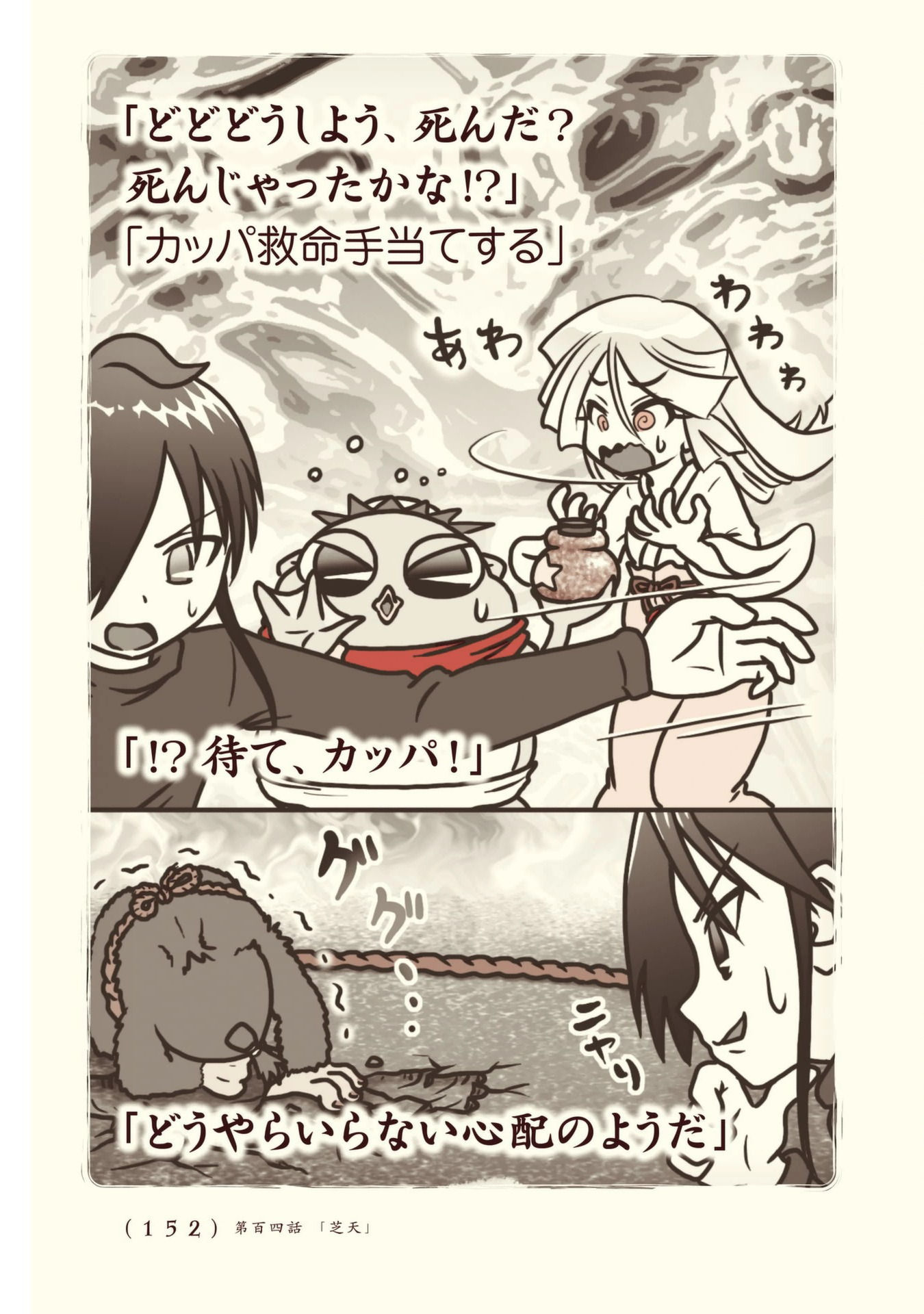 Kiitarou Shounen no Youkai Enikki - Chapter 104 - Page 12