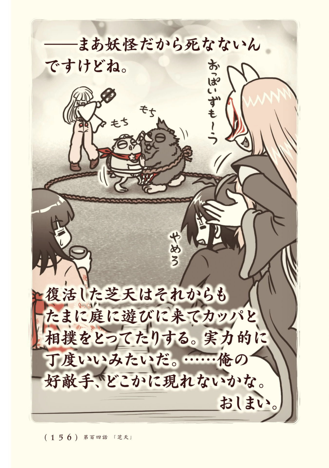 Kiitarou Shounen no Youkai Enikki - Chapter 104 - Page 16