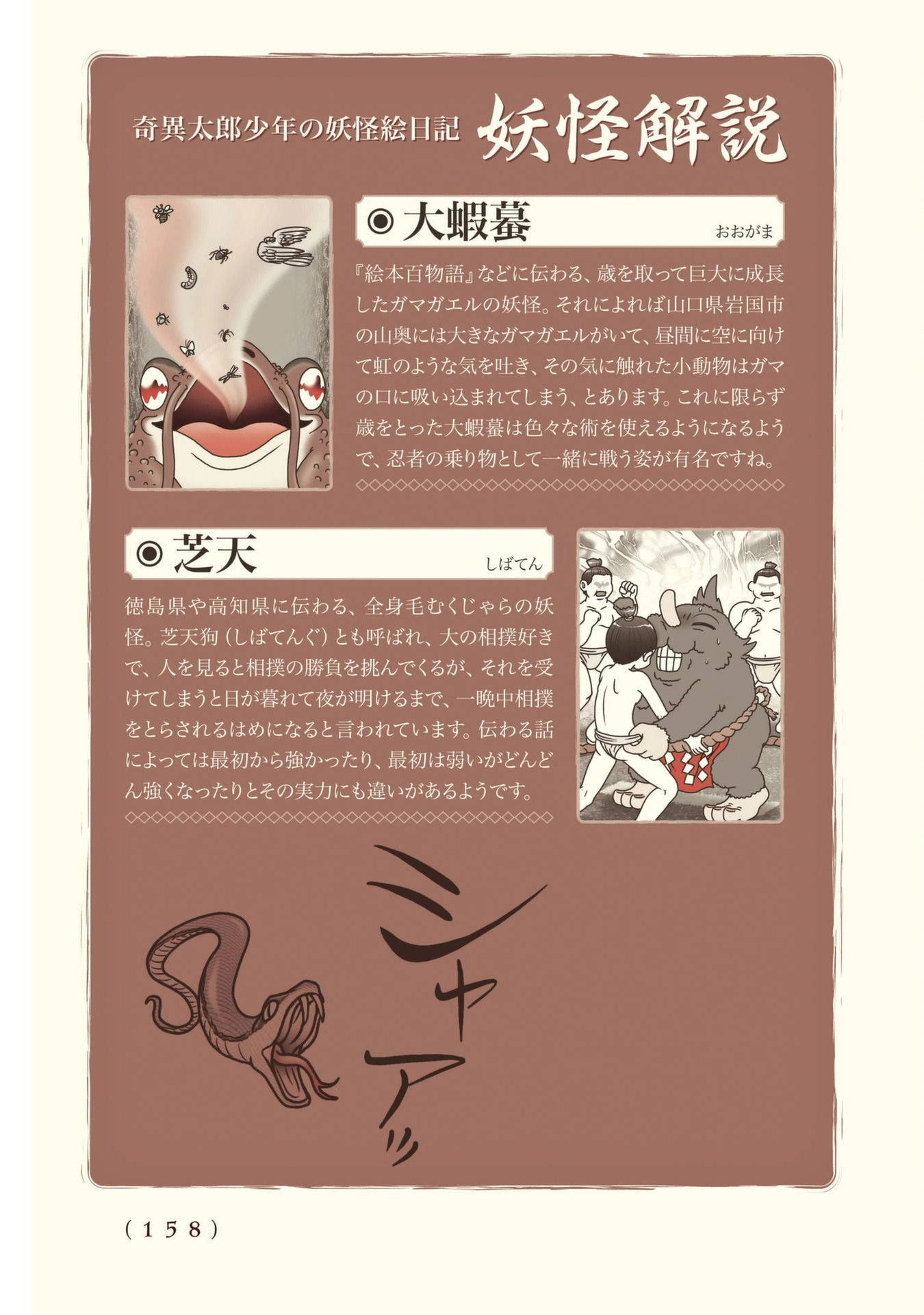 Kiitarou Shounen no Youkai Enikki - Chapter 104 - Page 18