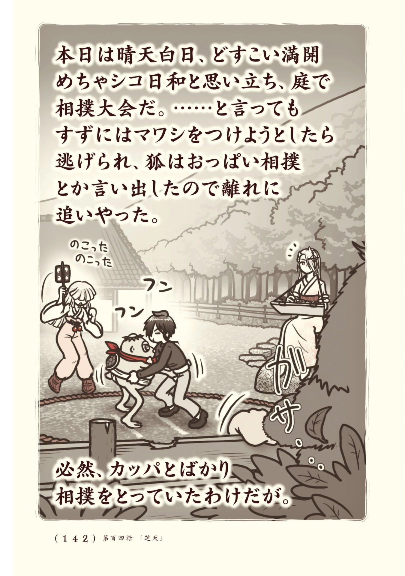 Kiitarou Shounen no Youkai Enikki - Chapter 104 - Page 2