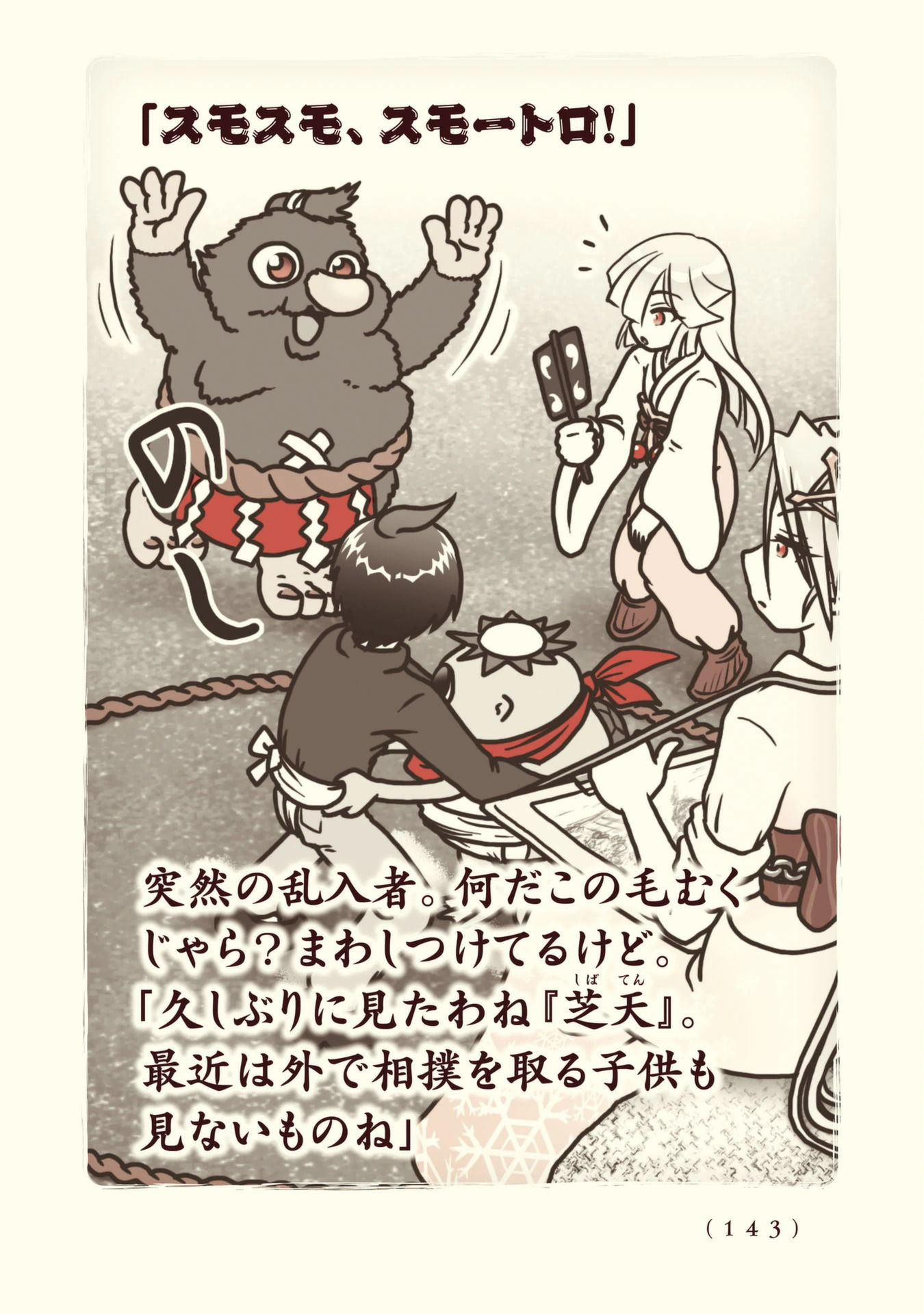 Kiitarou Shounen no Youkai Enikki - Chapter 104 - Page 3