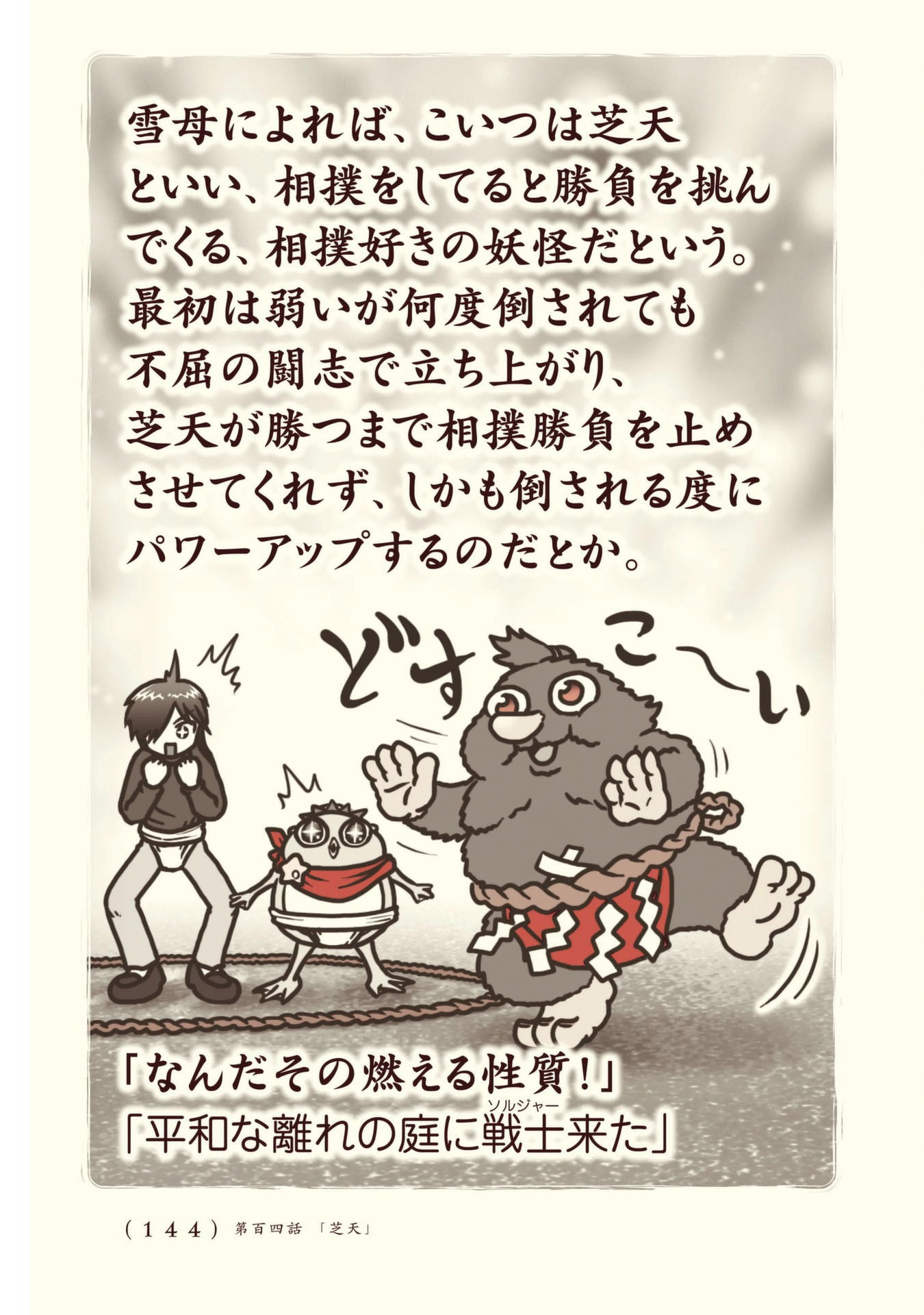 Kiitarou Shounen no Youkai Enikki - Chapter 104 - Page 4