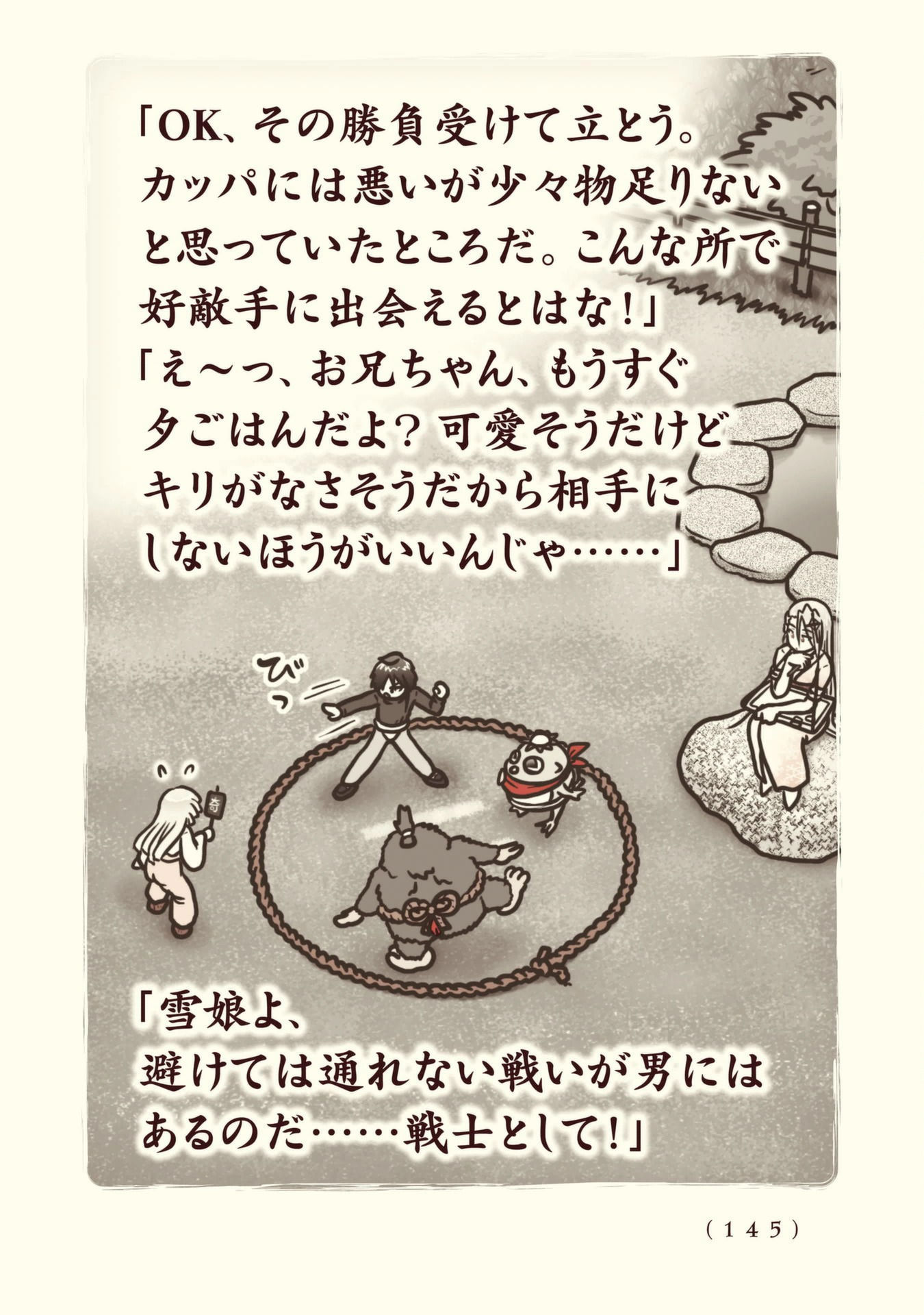 Kiitarou Shounen no Youkai Enikki - Chapter 104 - Page 5