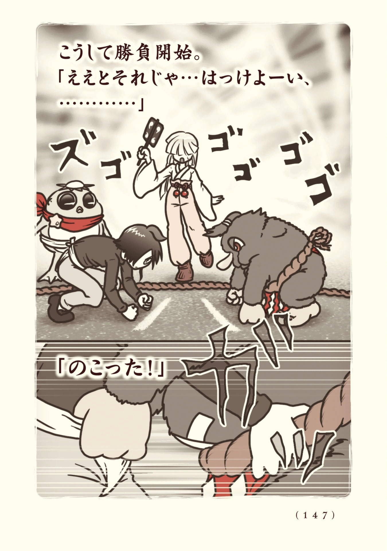 Kiitarou Shounen no Youkai Enikki - Chapter 104 - Page 7