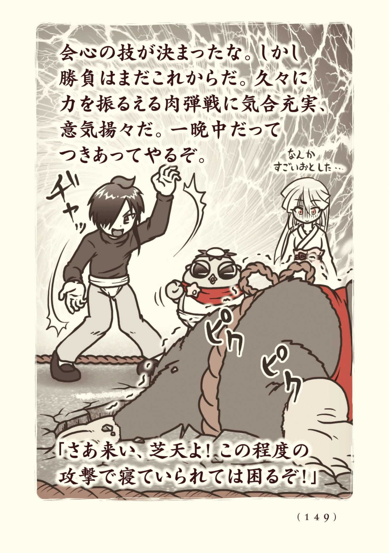 Kiitarou Shounen no Youkai Enikki - Chapter 104 - Page 9