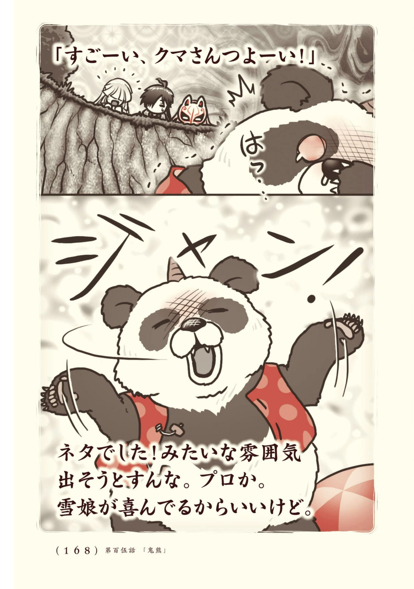 Kiitarou Shounen no Youkai Enikki - Chapter 105 - Page 10