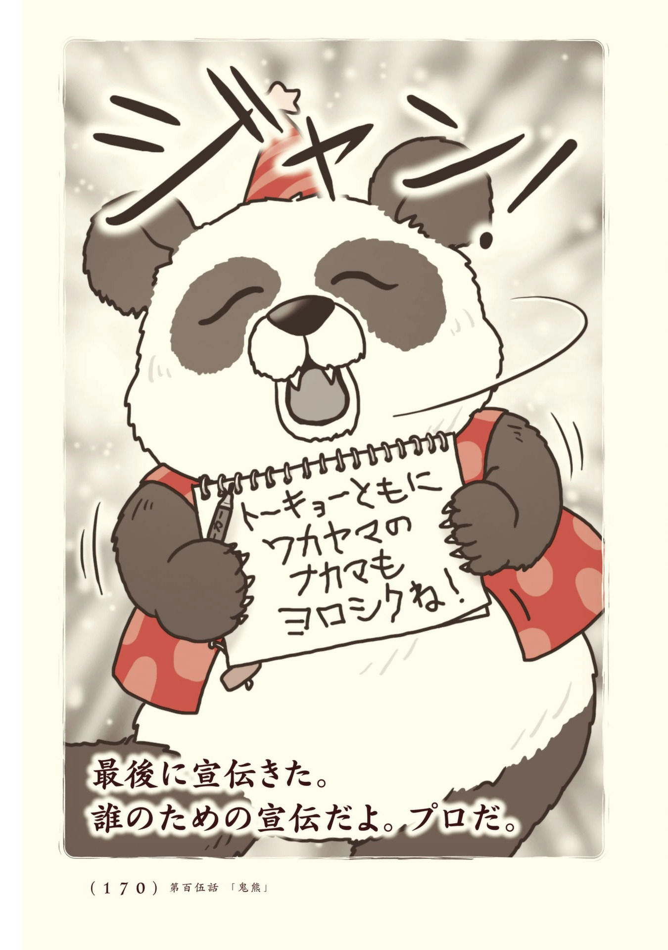 Kiitarou Shounen no Youkai Enikki - Chapter 105 - Page 12