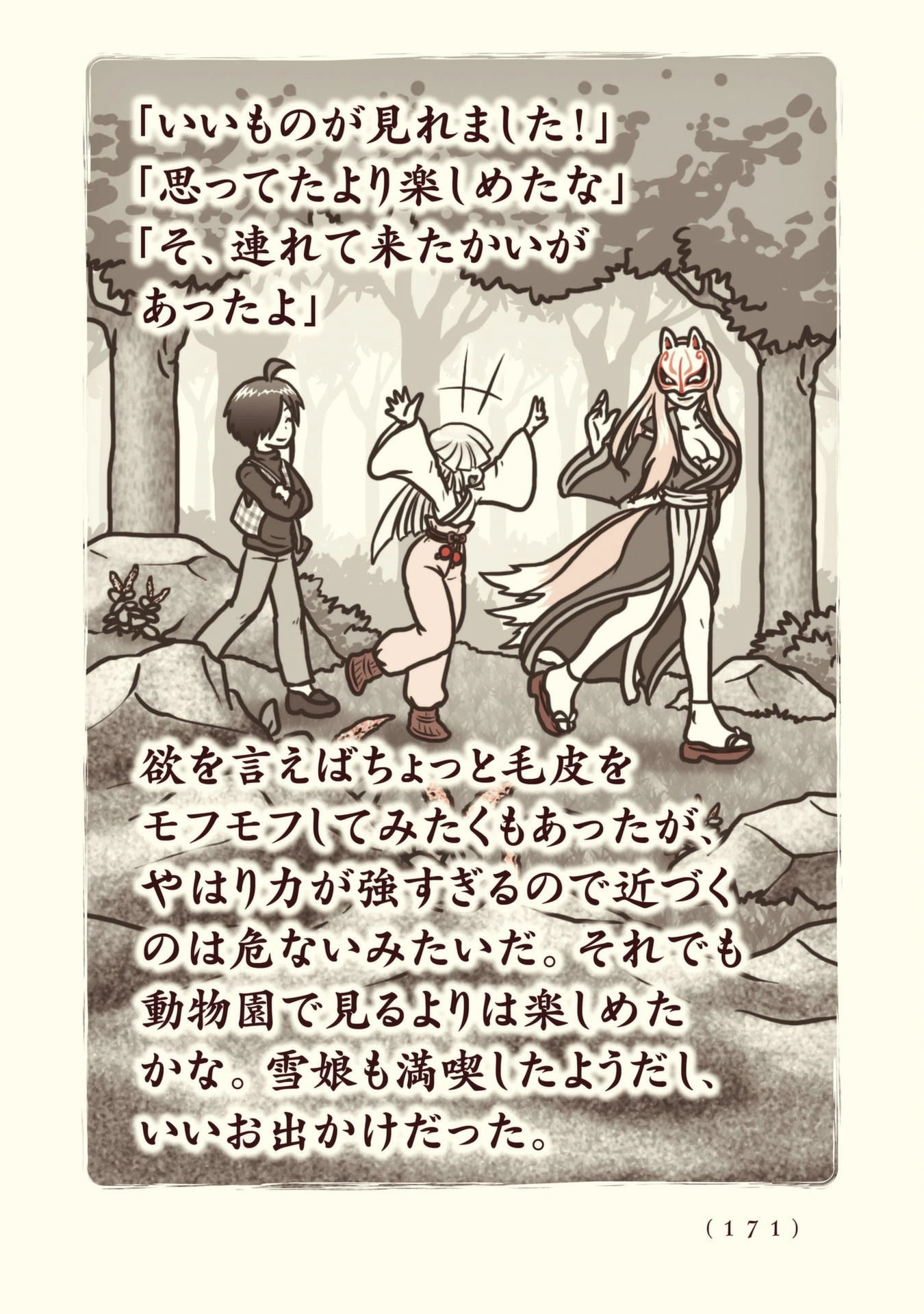 Kiitarou Shounen no Youkai Enikki - Chapter 105 - Page 13