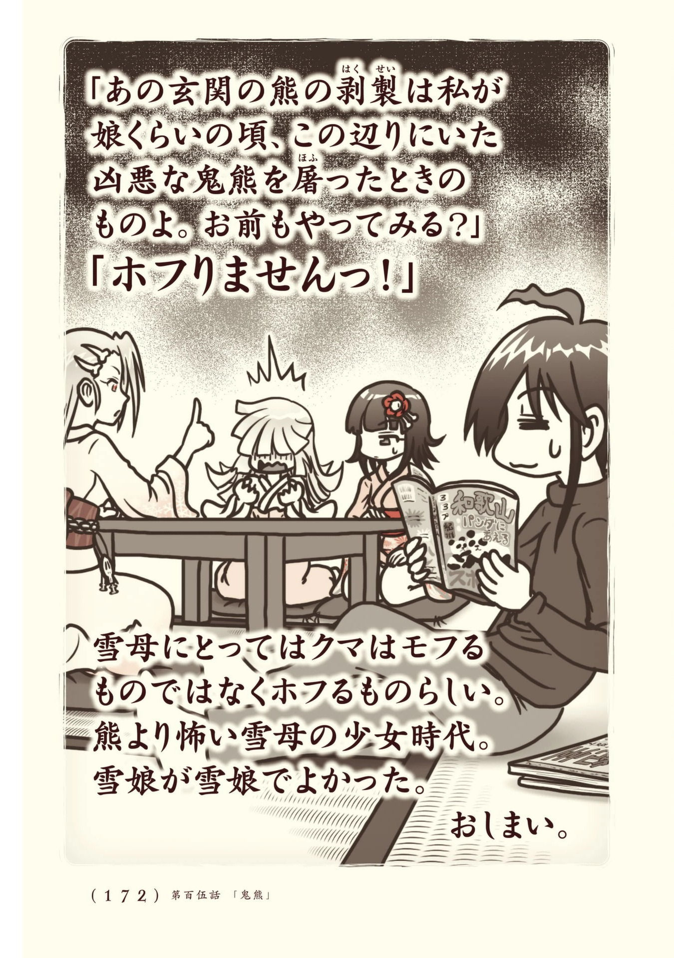 Kiitarou Shounen no Youkai Enikki - Chapter 105 - Page 14