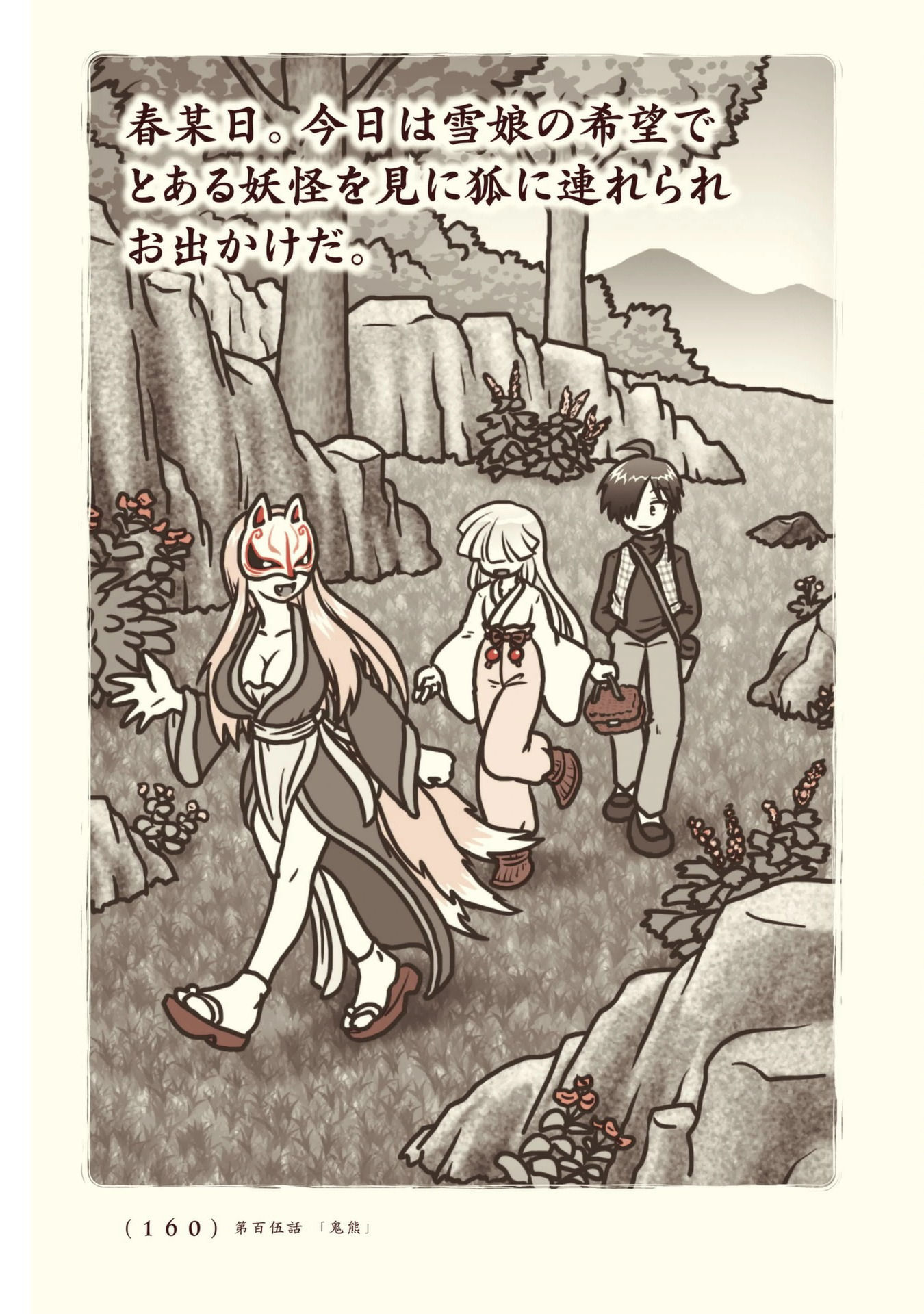 Kiitarou Shounen no Youkai Enikki - Chapter 105 - Page 2