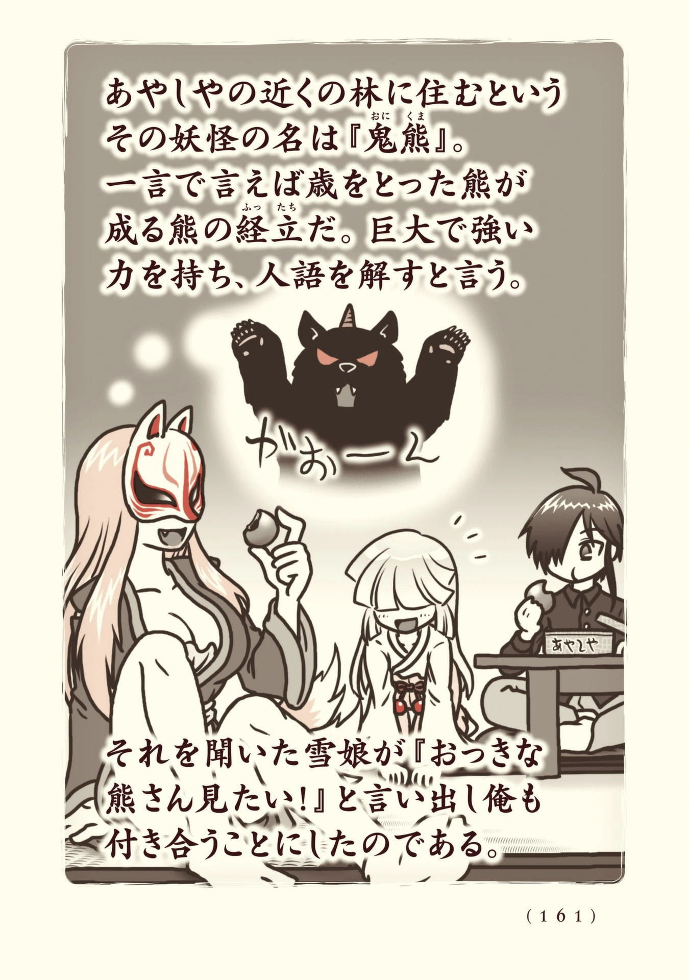 Kiitarou Shounen no Youkai Enikki - Chapter 105 - Page 3