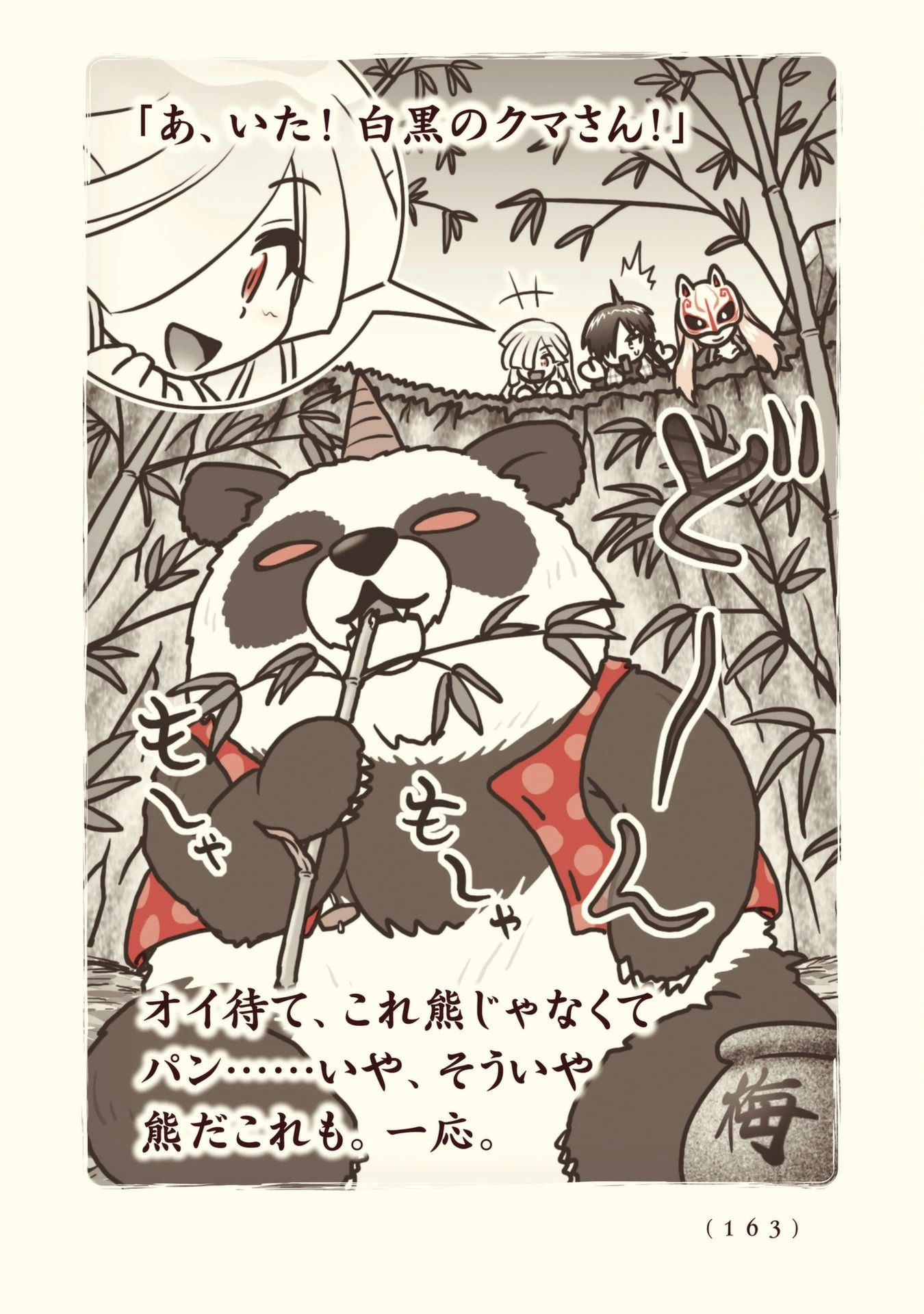 Kiitarou Shounen no Youkai Enikki - Chapter 105 - Page 5