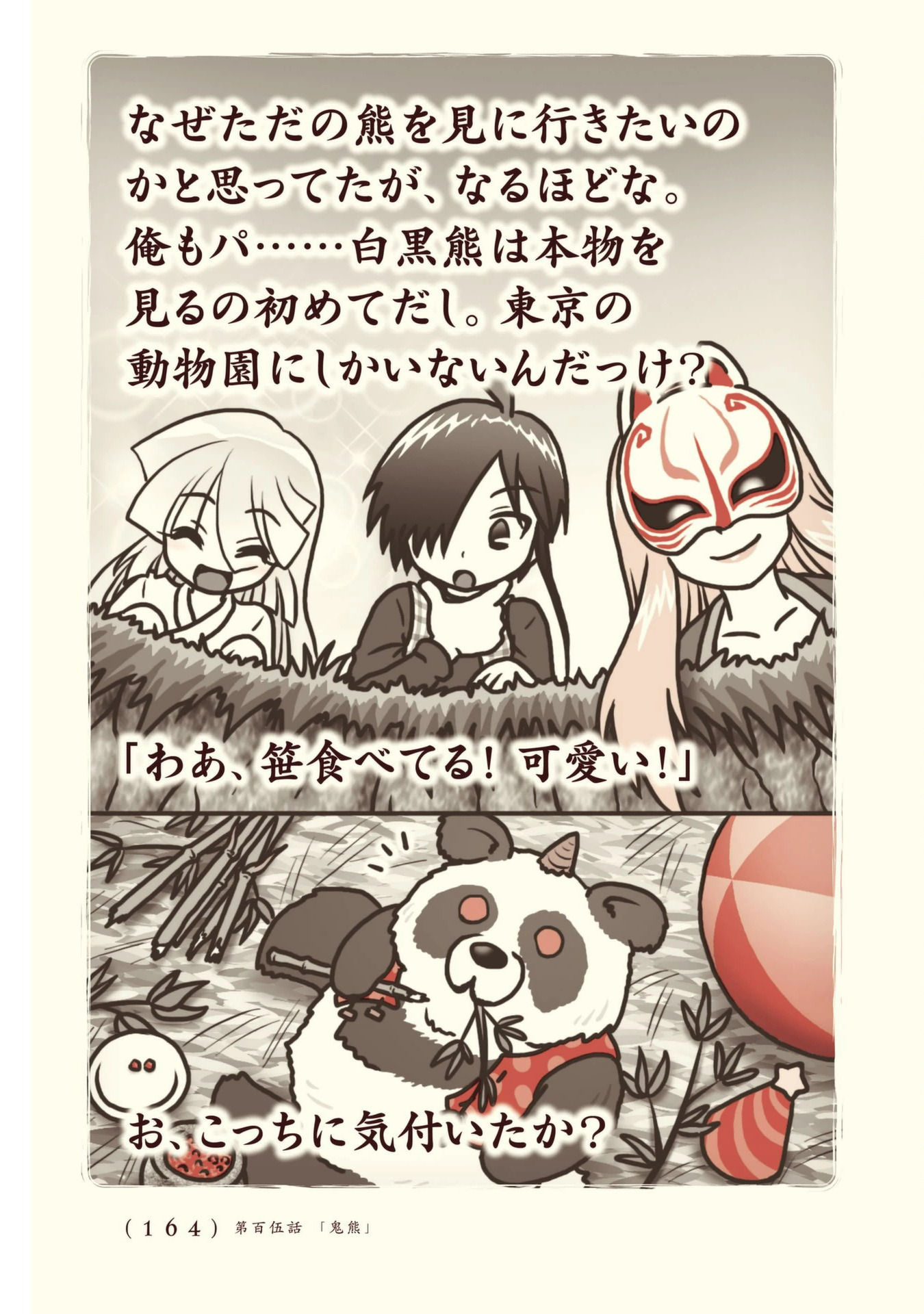 Kiitarou Shounen no Youkai Enikki - Chapter 105 - Page 6