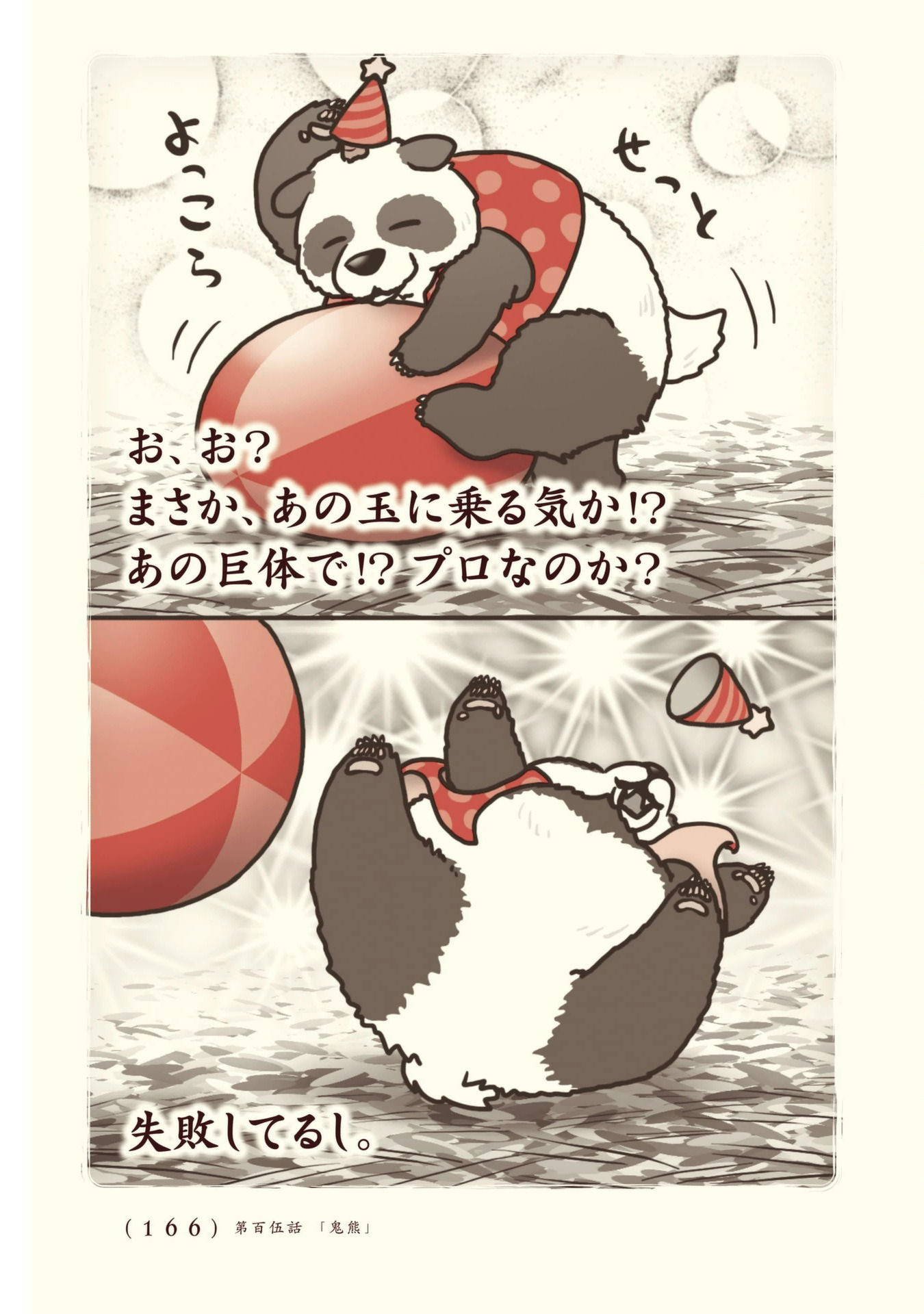 Kiitarou Shounen no Youkai Enikki - Chapter 105 - Page 8