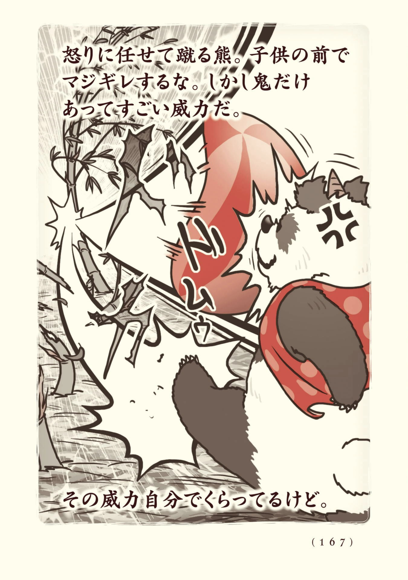 Kiitarou Shounen no Youkai Enikki - Chapter 105 - Page 9