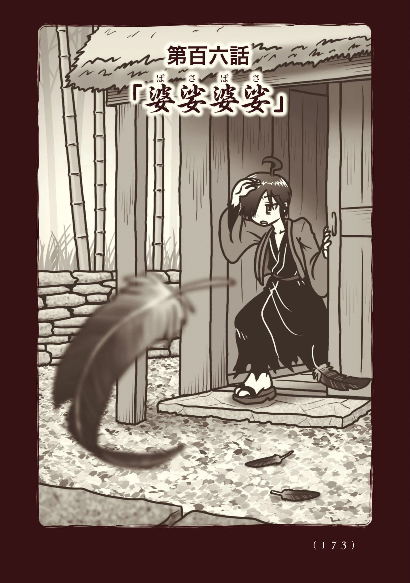 Kiitarou Shounen no Youkai Enikki - Chapter 106 - Page 1