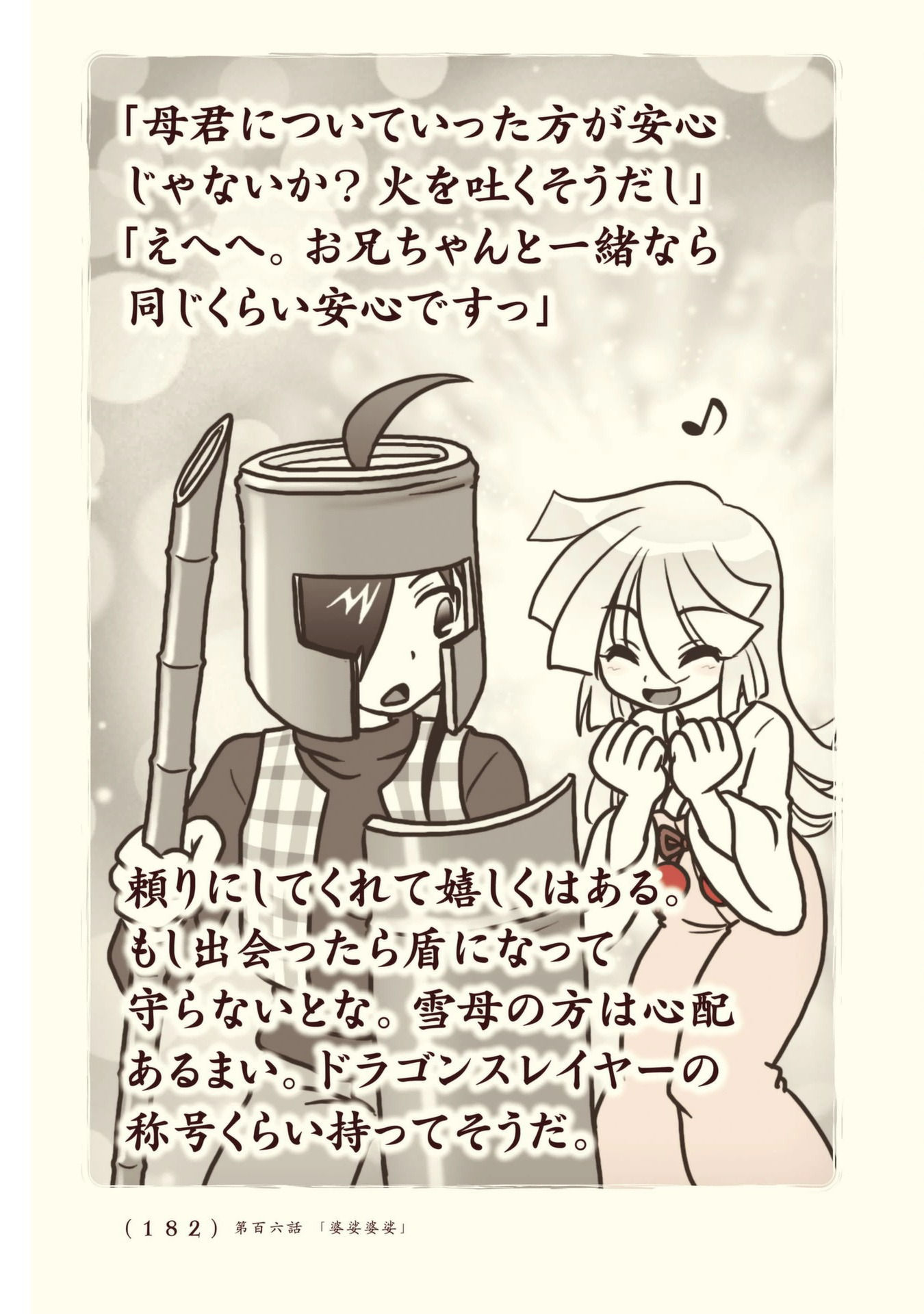 Kiitarou Shounen no Youkai Enikki - Chapter 106 - Page 10