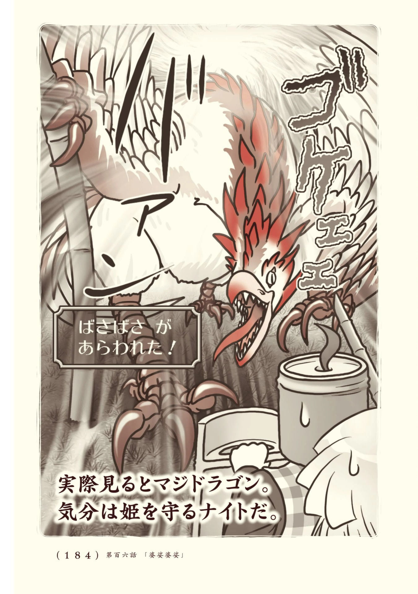 Kiitarou Shounen no Youkai Enikki - Chapter 106 - Page 12