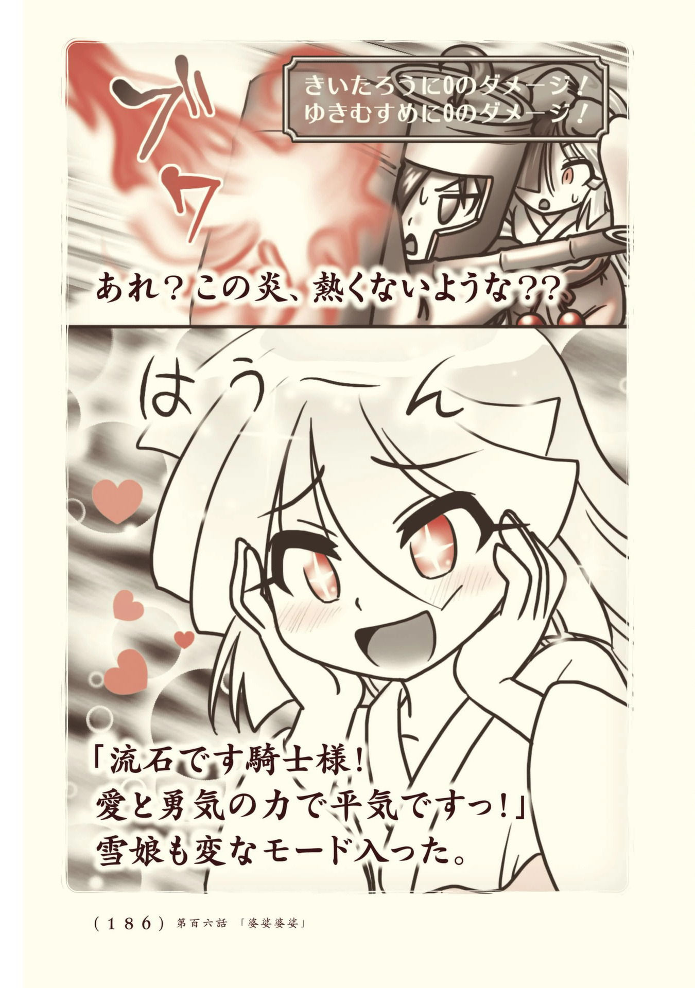 Kiitarou Shounen no Youkai Enikki - Chapter 106 - Page 14