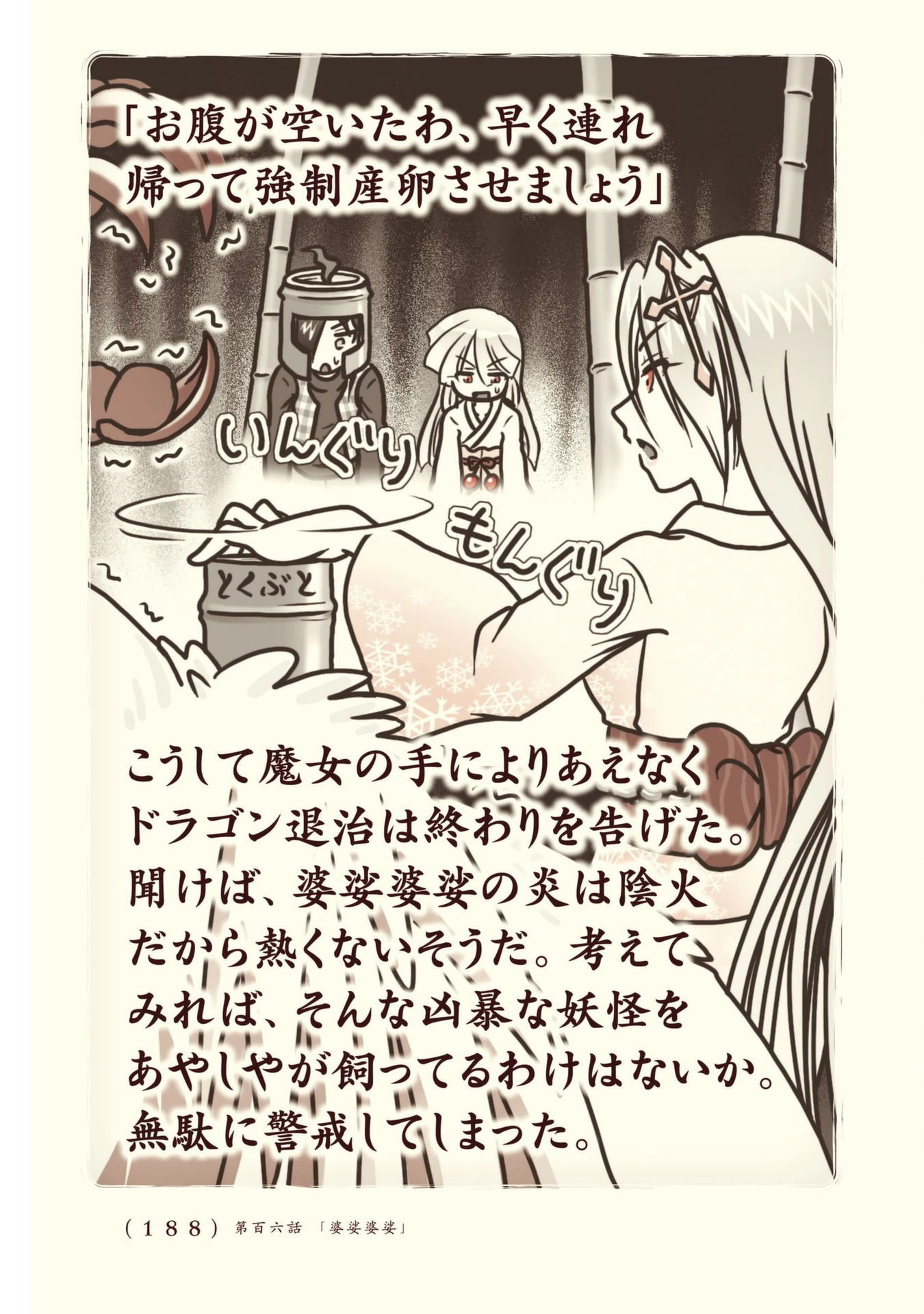 Kiitarou Shounen no Youkai Enikki - Chapter 106 - Page 16