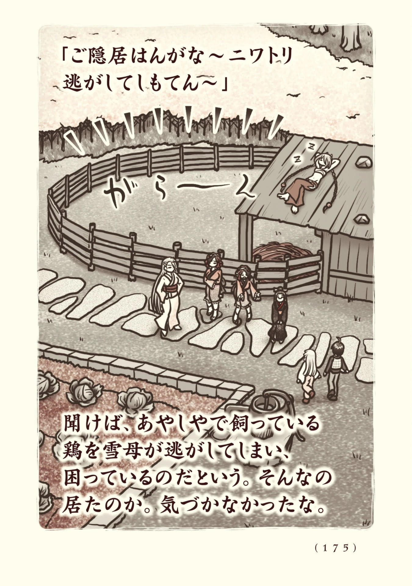 Kiitarou Shounen no Youkai Enikki - Chapter 106 - Page 3