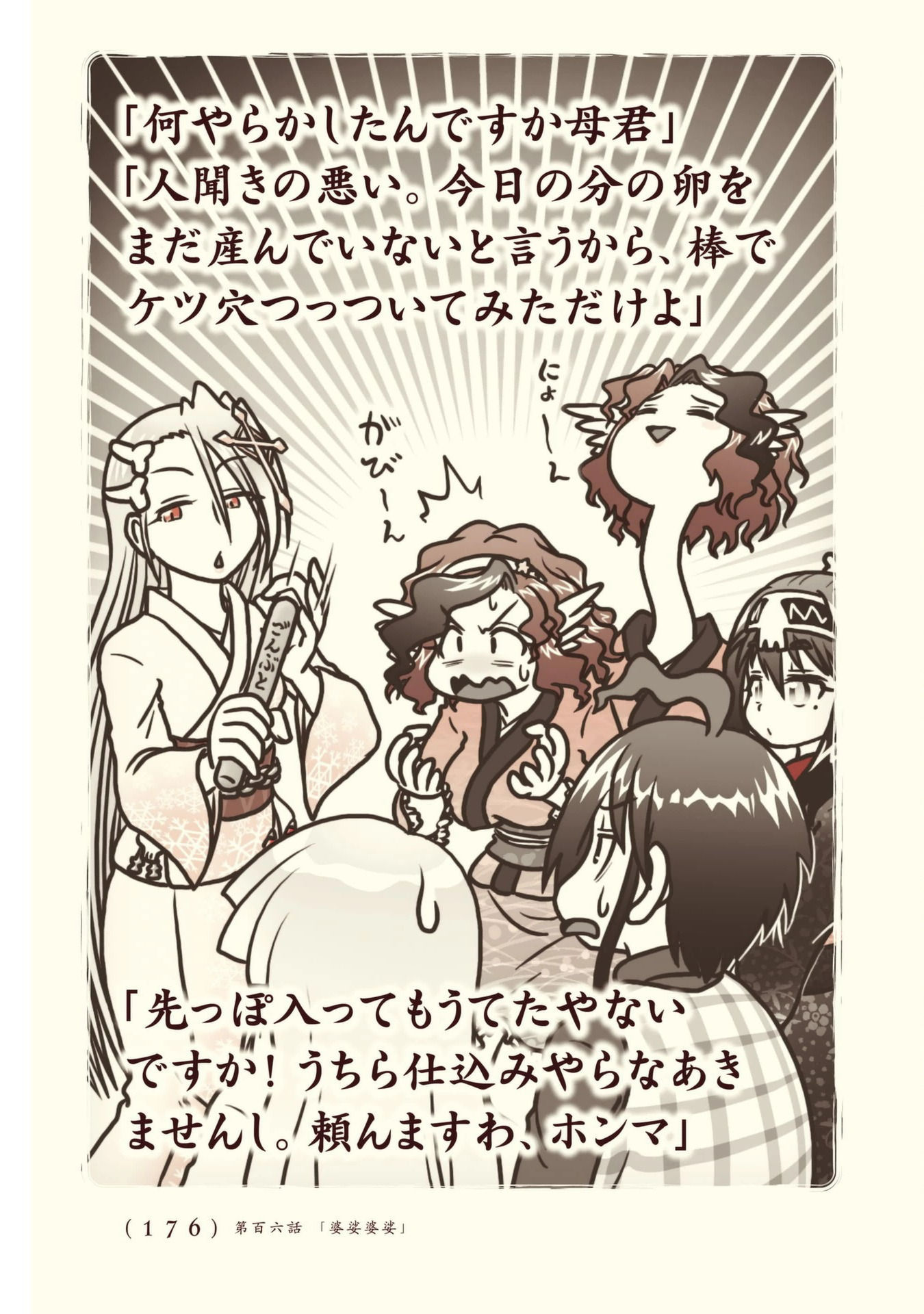 Kiitarou Shounen no Youkai Enikki - Chapter 106 - Page 4