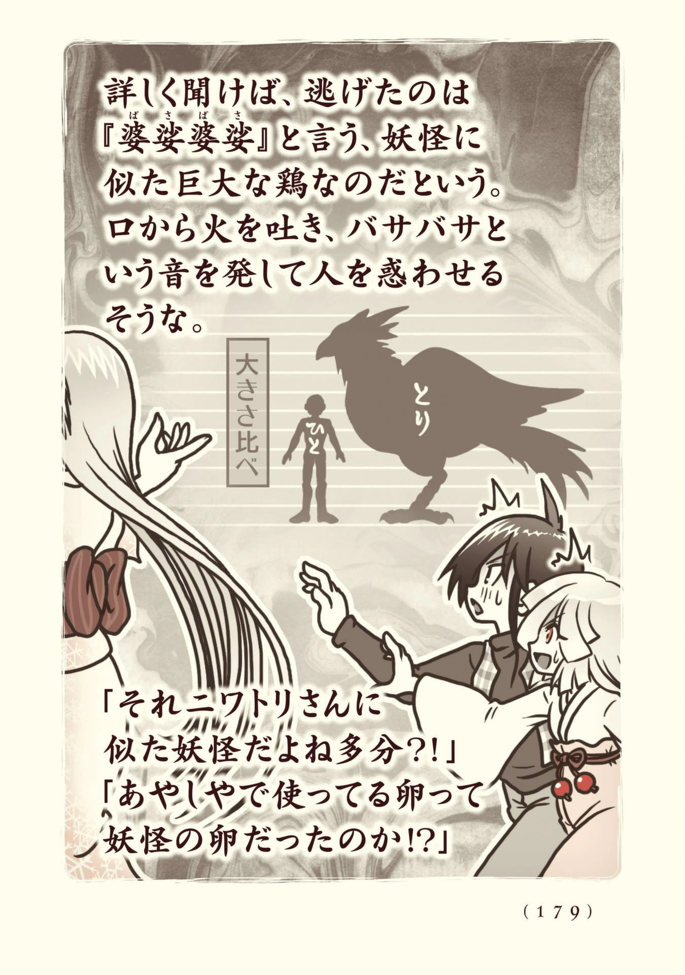 Kiitarou Shounen no Youkai Enikki - Chapter 106 - Page 7