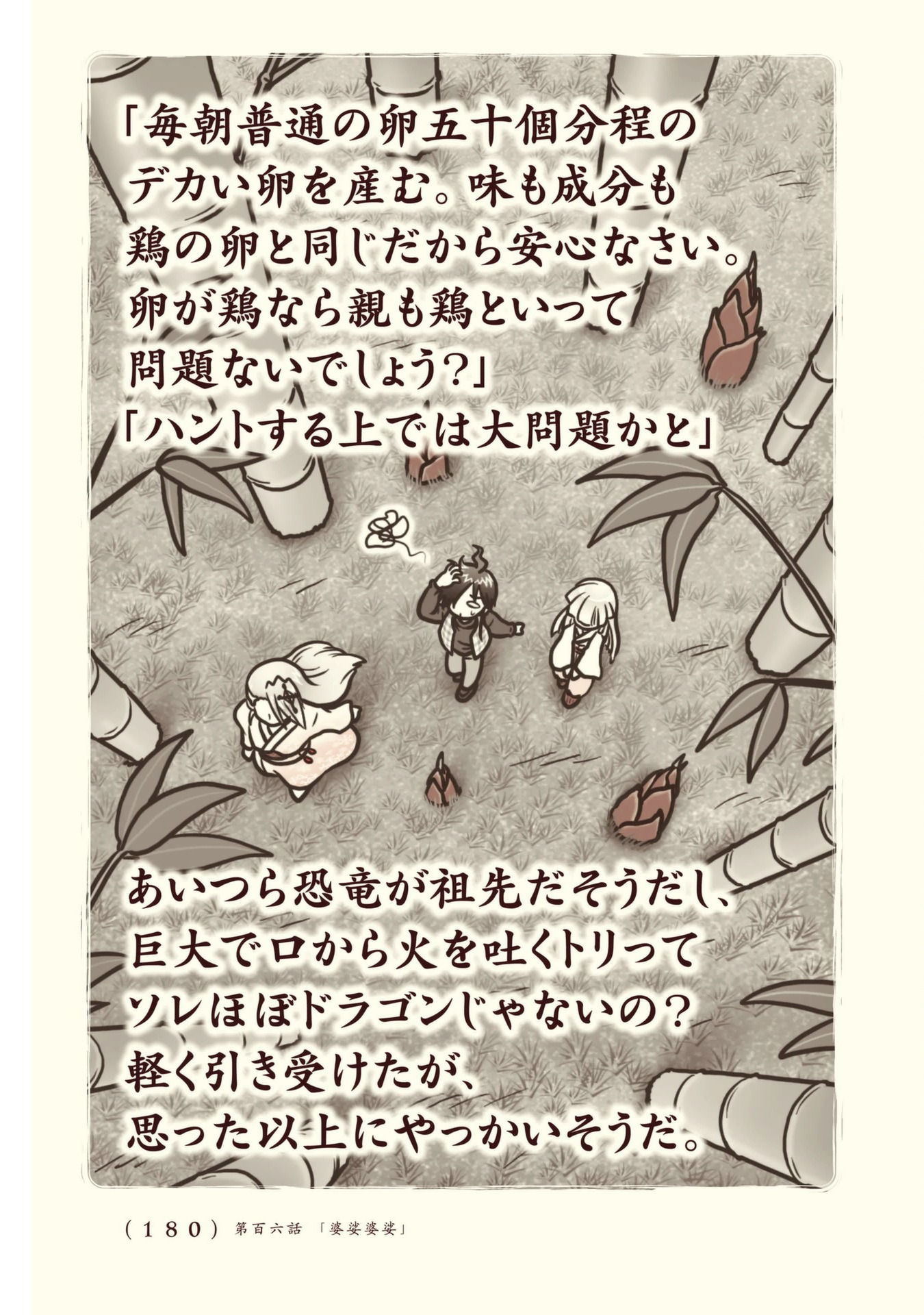 Kiitarou Shounen no Youkai Enikki - Chapter 106 - Page 8