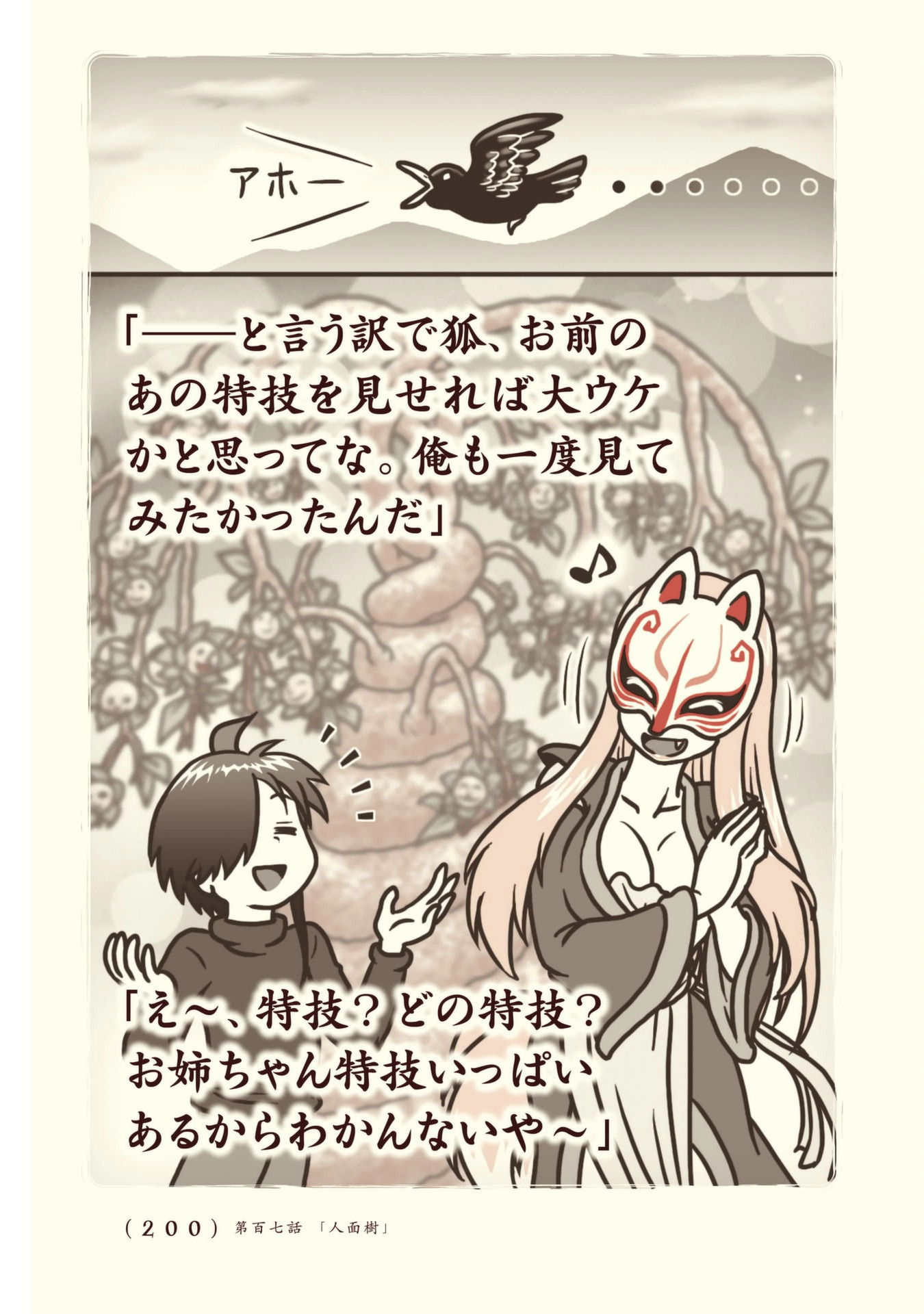 Kiitarou Shounen no Youkai Enikki - Chapter 107 - Page 10