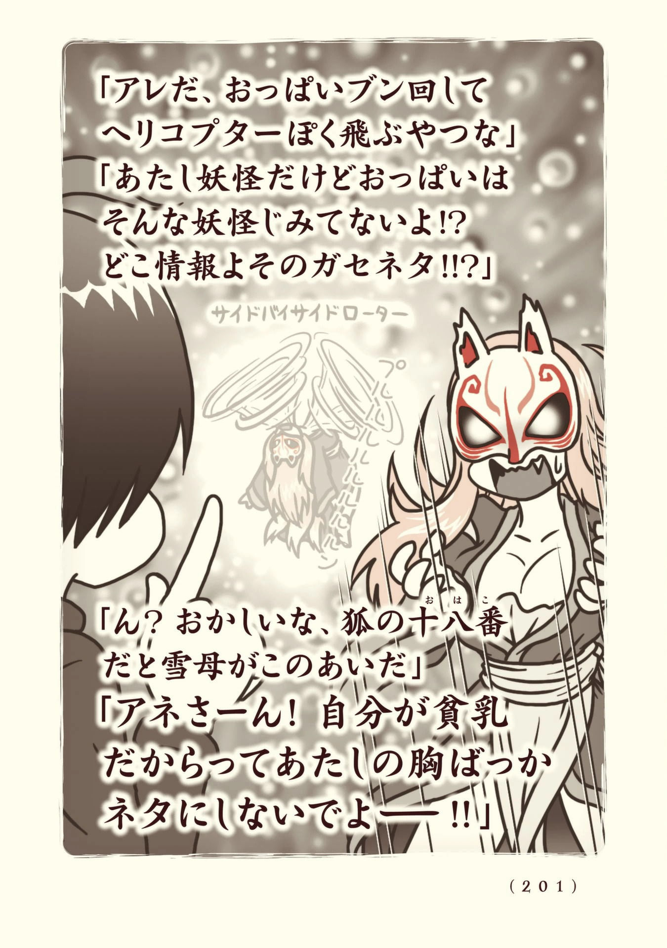 Kiitarou Shounen no Youkai Enikki - Chapter 107 - Page 11