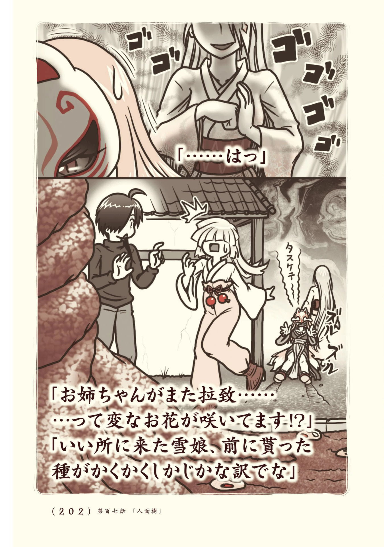 Kiitarou Shounen no Youkai Enikki - Chapter 107 - Page 12