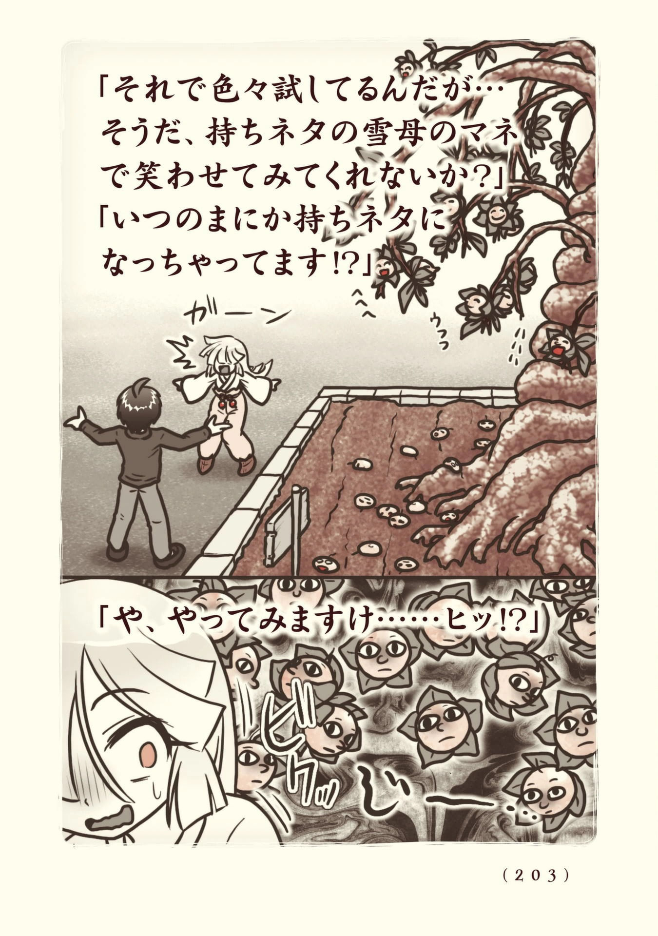 Kiitarou Shounen no Youkai Enikki - Chapter 107 - Page 13