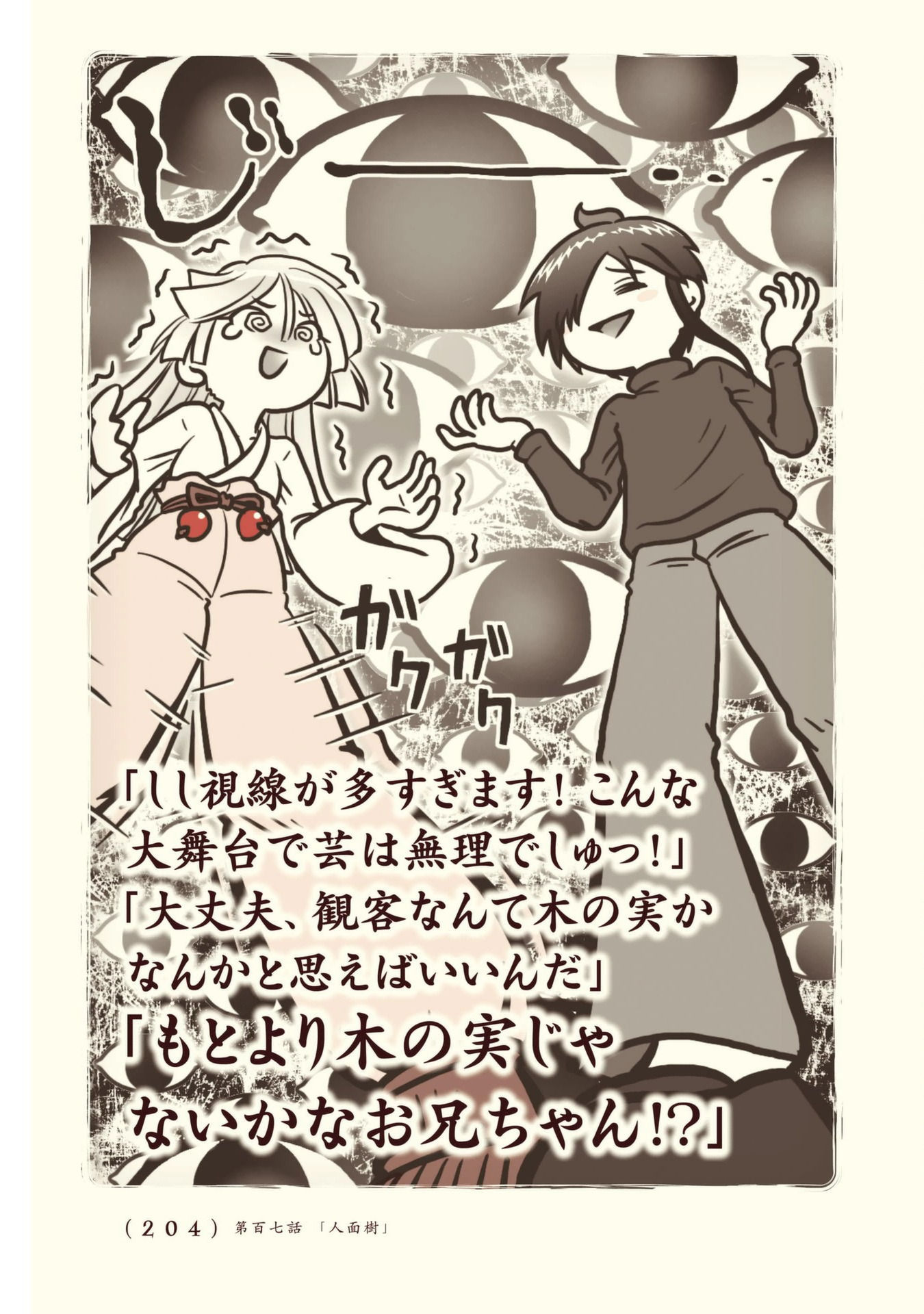 Kiitarou Shounen no Youkai Enikki - Chapter 107 - Page 14