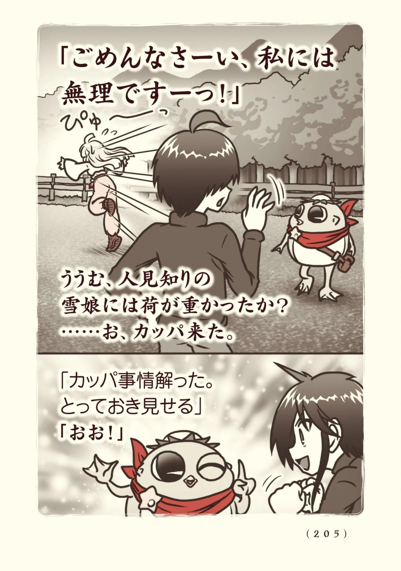 Kiitarou Shounen no Youkai Enikki - Chapter 107 - Page 15