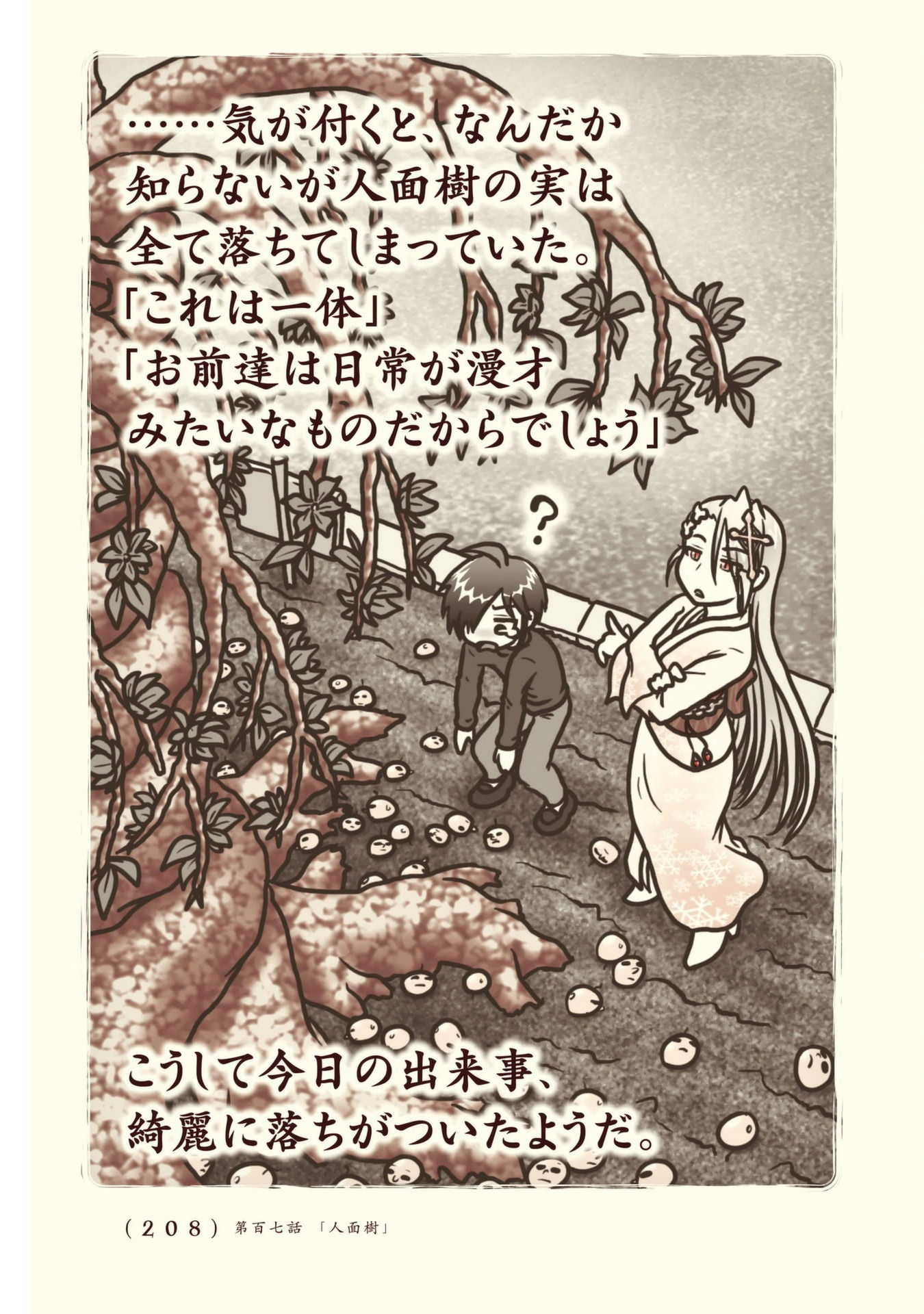 Kiitarou Shounen no Youkai Enikki - Chapter 107 - Page 18