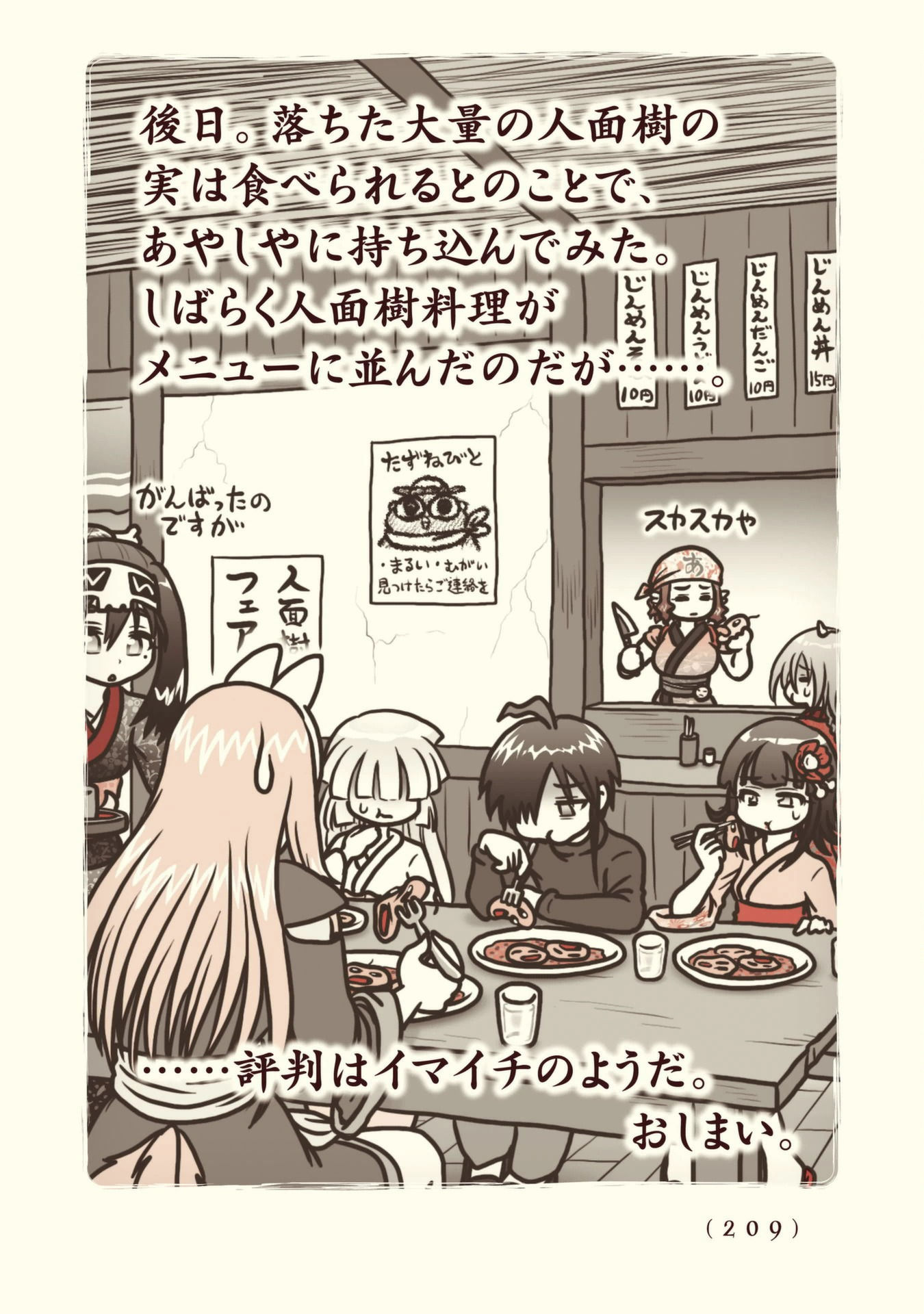 Kiitarou Shounen no Youkai Enikki - Chapter 107 - Page 19